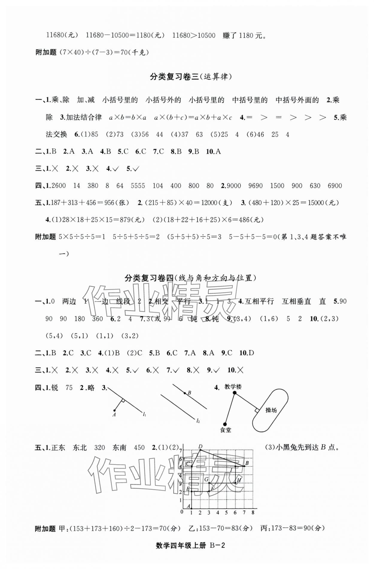 2024年浙江各地期末迎考卷四年級數(shù)學上冊北師大版 第2頁