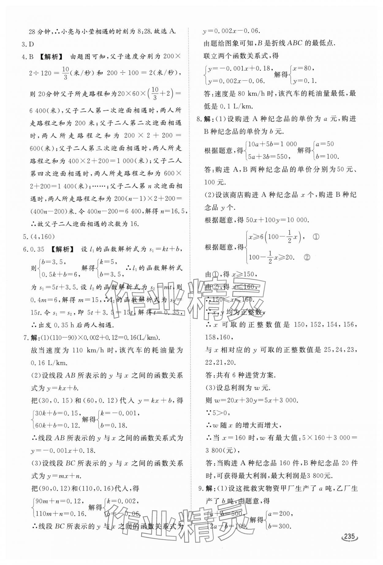 2024年初中學(xué)業(yè)水平考試備考指導(dǎo)數(shù)學(xué)臨沂專版&nbsp;參考答案第15頁