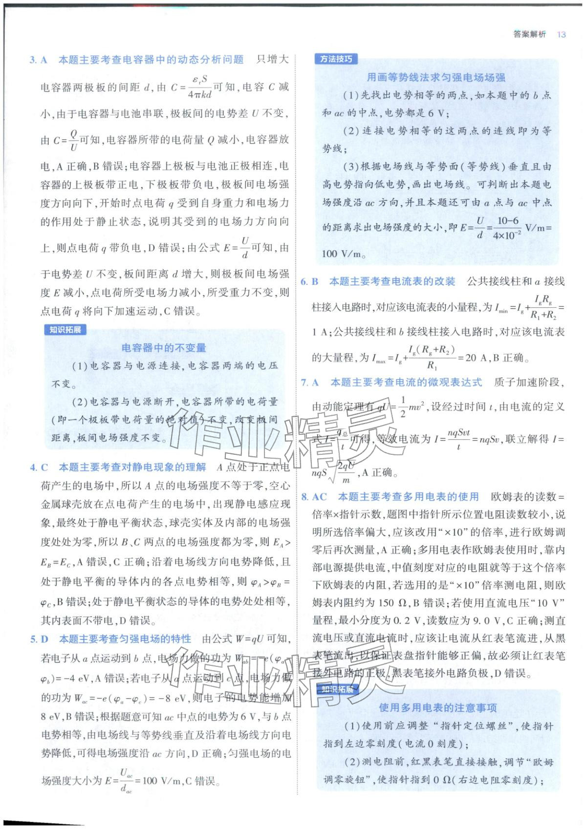 2025年期中期末名校名区真题精编高二物理上册人教版&nbsp;参考答案第13页