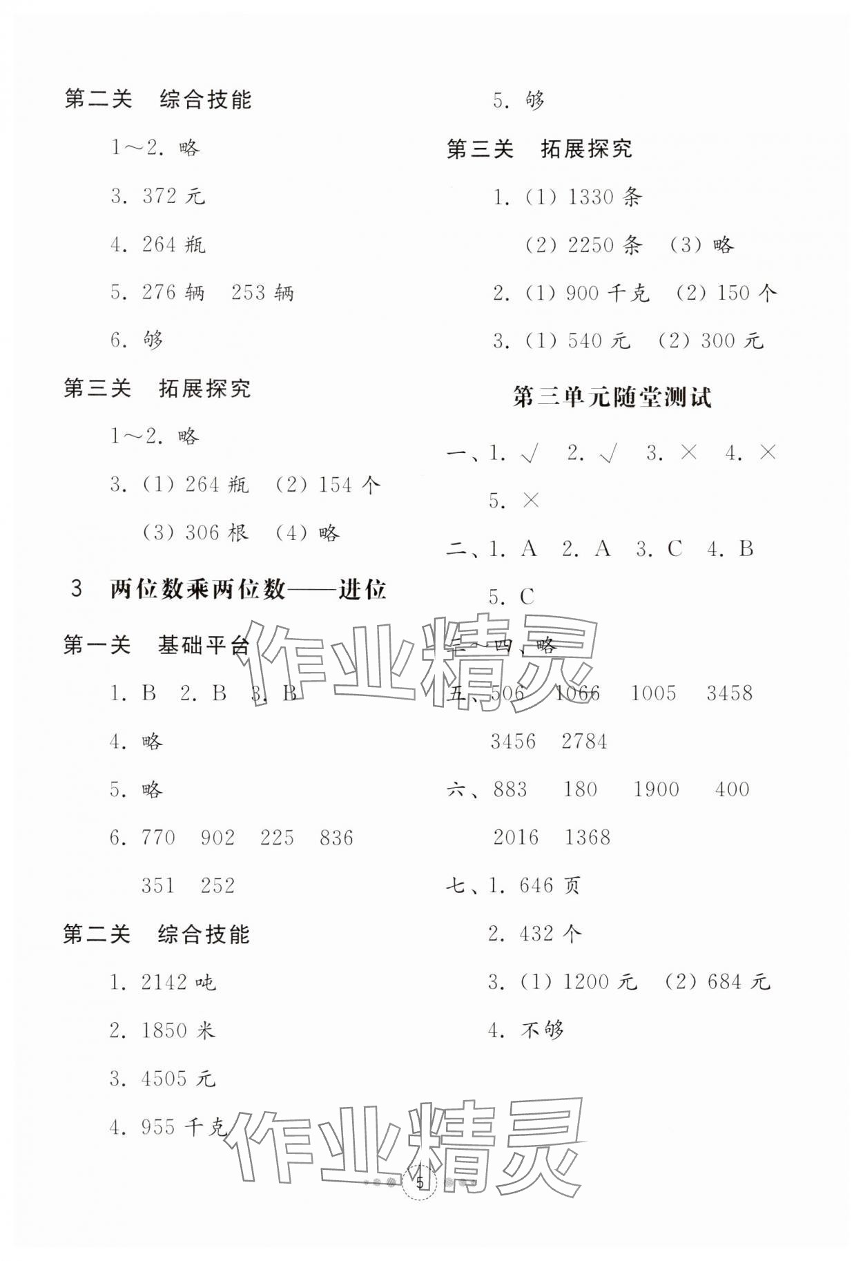 2024年導(dǎo)學(xué)與檢測(cè)三年級(jí)數(shù)學(xué)下冊(cè)青島版 參考答案第4頁(yè)