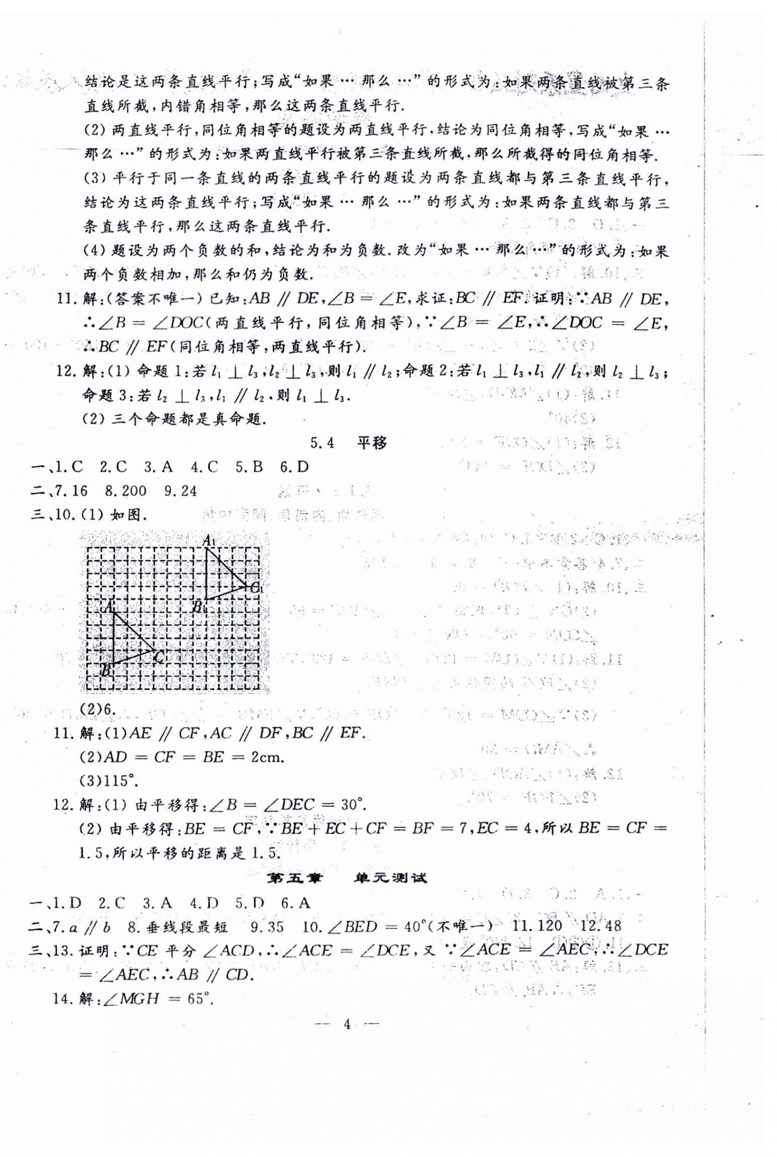 2024年文曲星跟踪测试卷七年级数学下册人教版 第4页