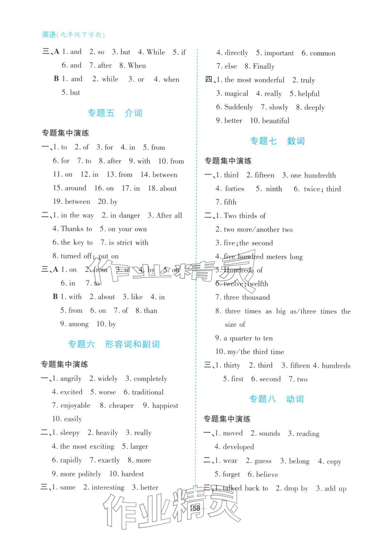 2026年新课堂同步学习与探究九年级英语下册人教版&nbsp;第2页