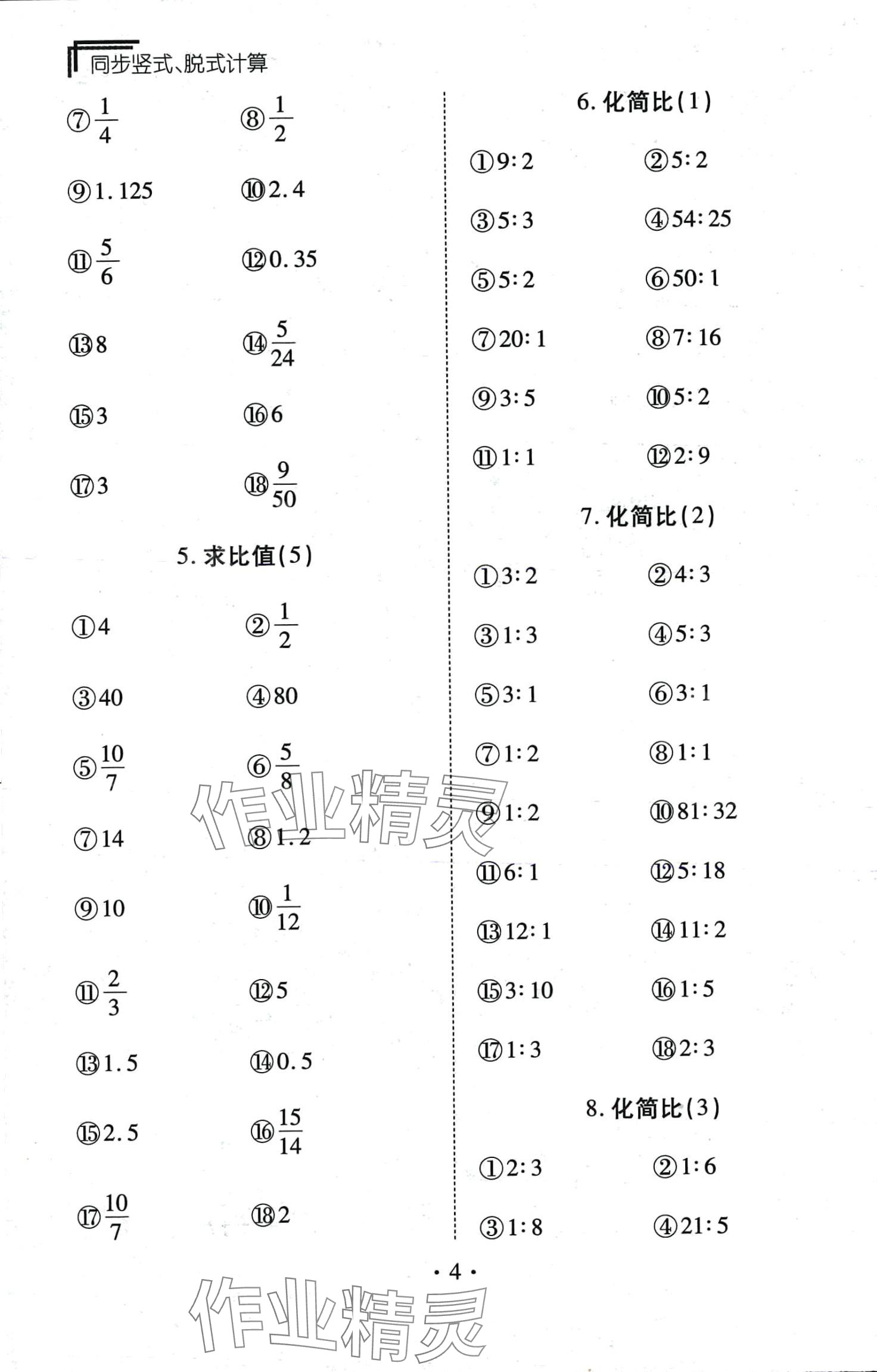 2024年千里馬同步豎式脫式計算六年級數(shù)學下冊北師大版 第4頁