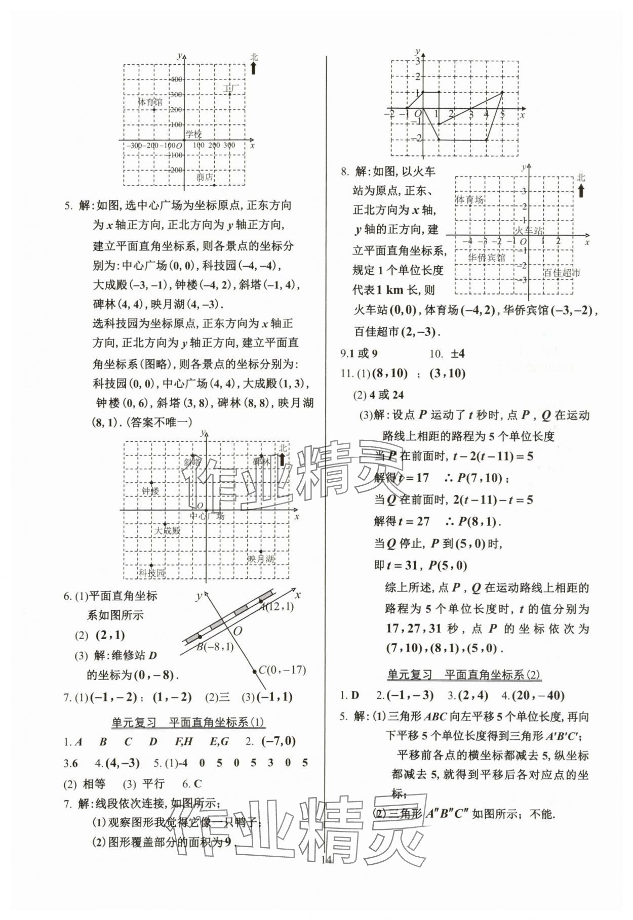 2024年活页练习七年级数学下册人教版 参考答案第14页