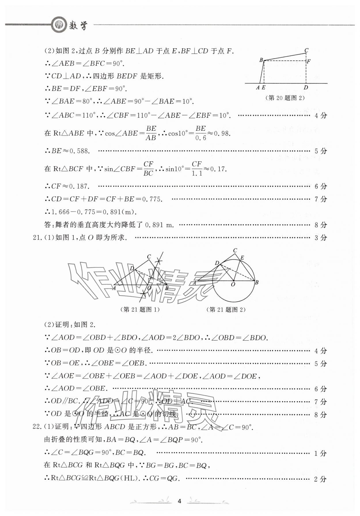 2024年中考冲刺仿真测试卷数学辽宁专版 参考答案第4页