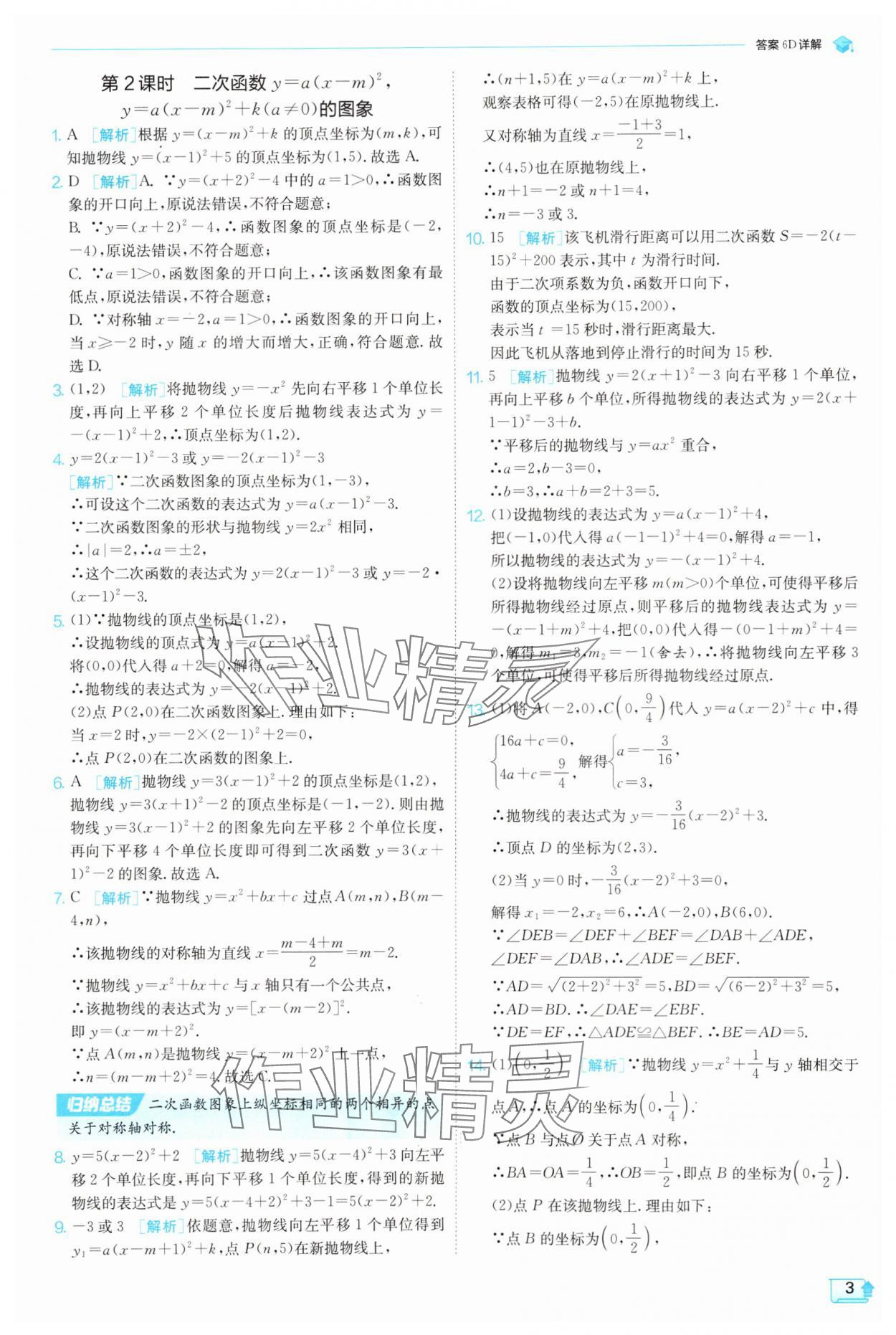 2025年實驗班提優(yōu)訓練九年級科學上冊浙教版 參考答案第3頁