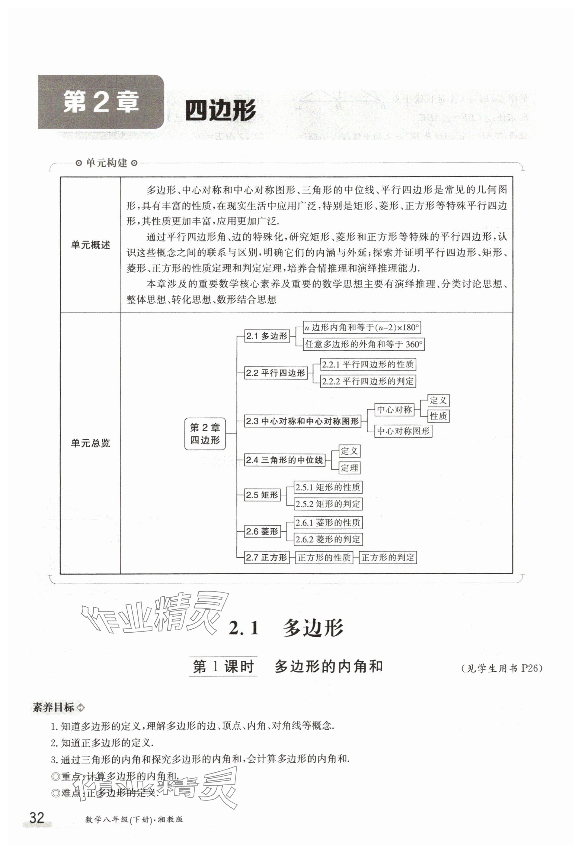 2024年金太陽導(dǎo)學(xué)案八年級數(shù)學(xué)下冊湘教版 參考答案第32頁