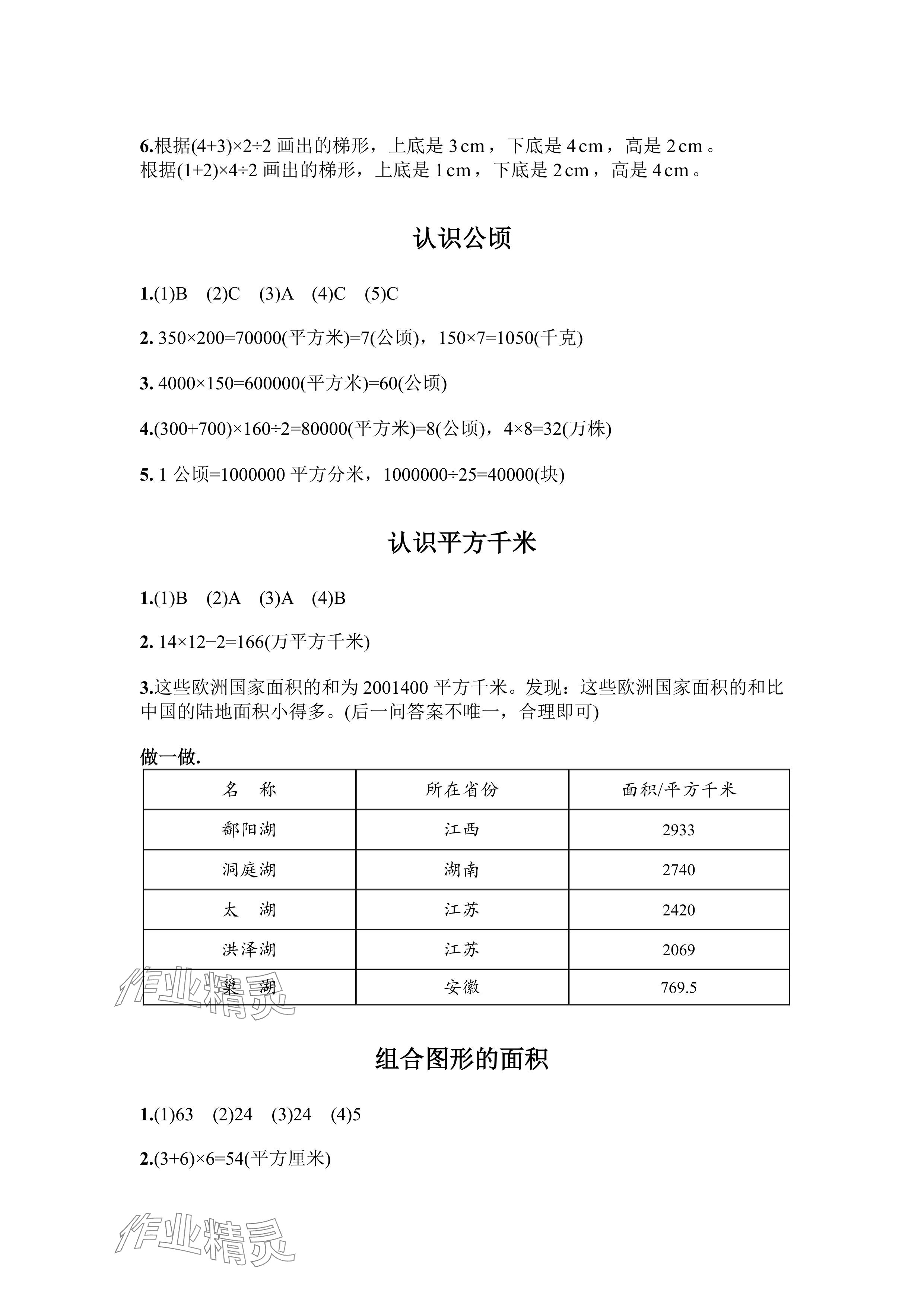 2025年练习与测试五年级数学上册苏教版彩色版 参考答案第3页