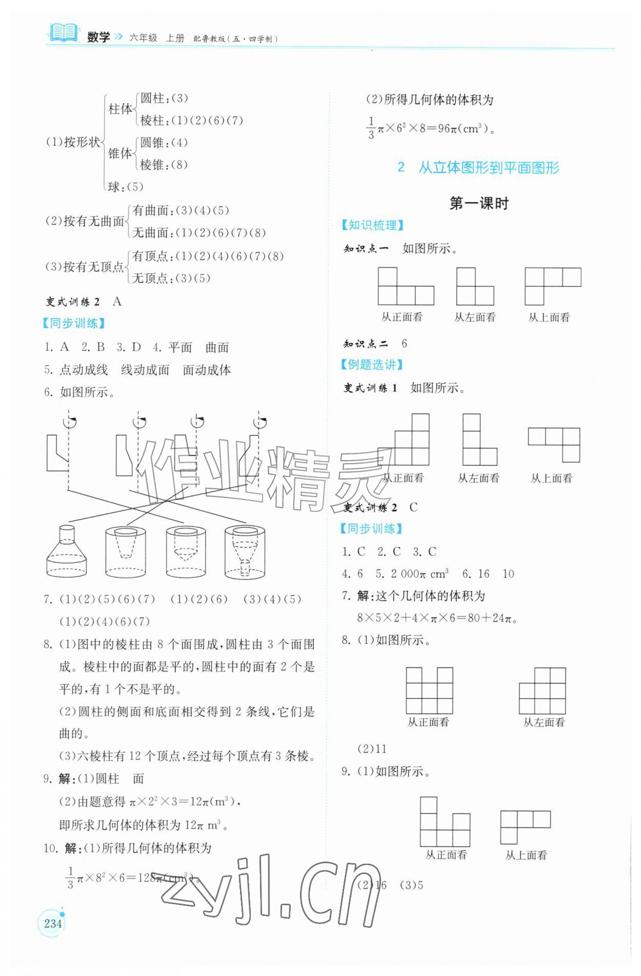 2026年同步练习册山东科学技术出版社六年级数学上册鲁教版五四制&nbsp;第2页
