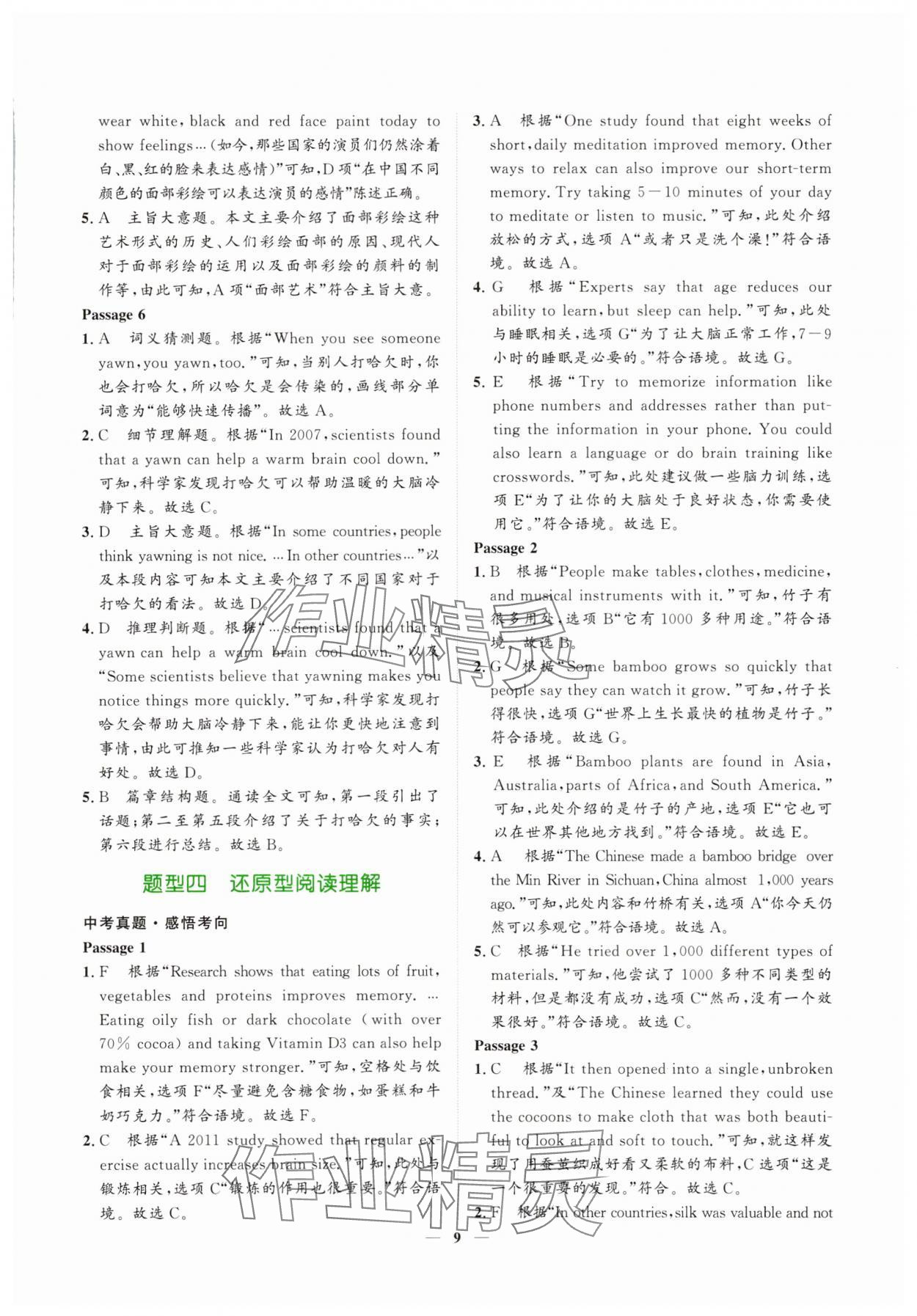2025年芝麻開花學考方略英語中考 第9頁