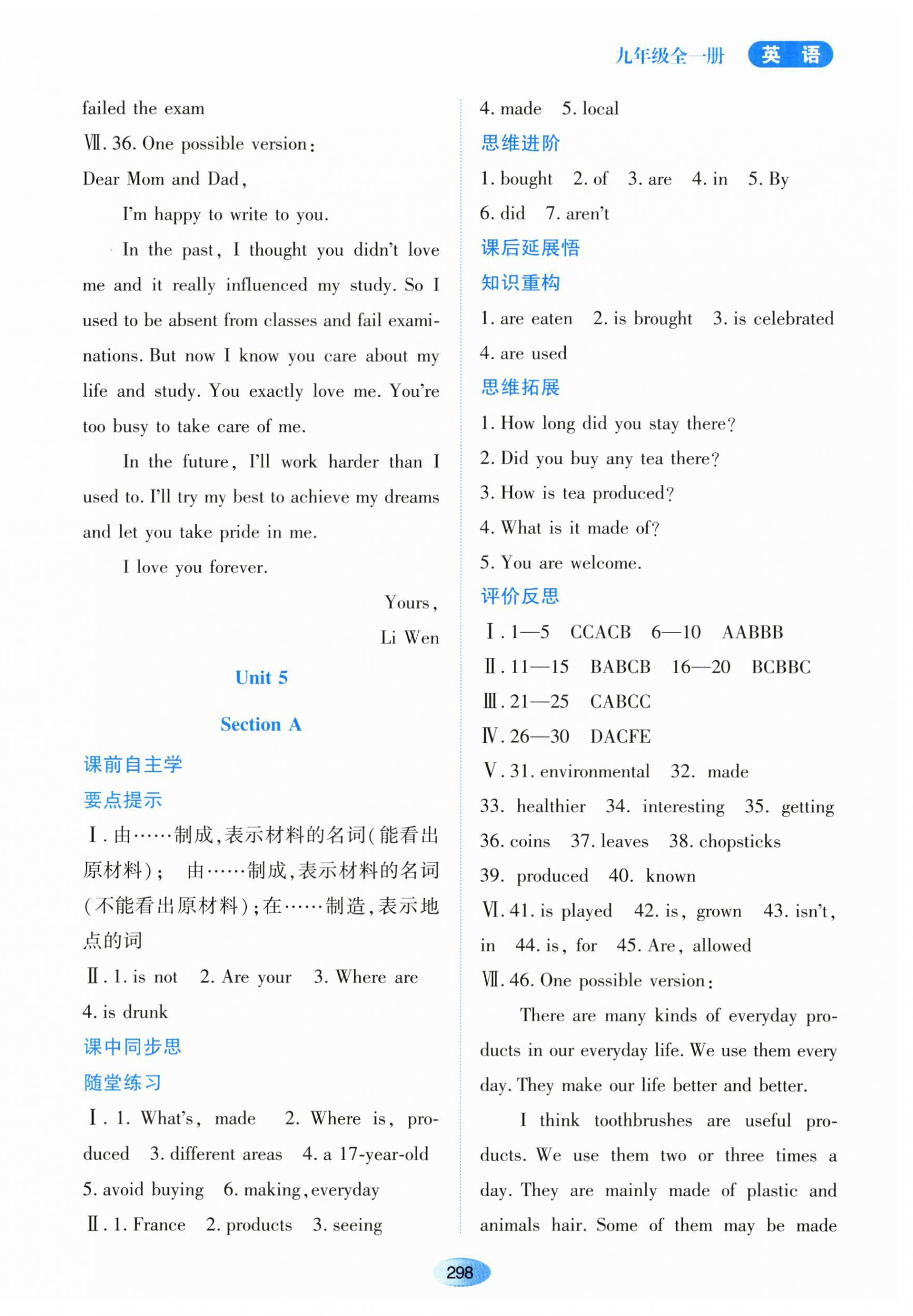 2023年資源與評(píng)價(jià)黑龍江教育出版社九年級(jí)英語(yǔ)全一冊(cè)人教版 第8頁(yè)