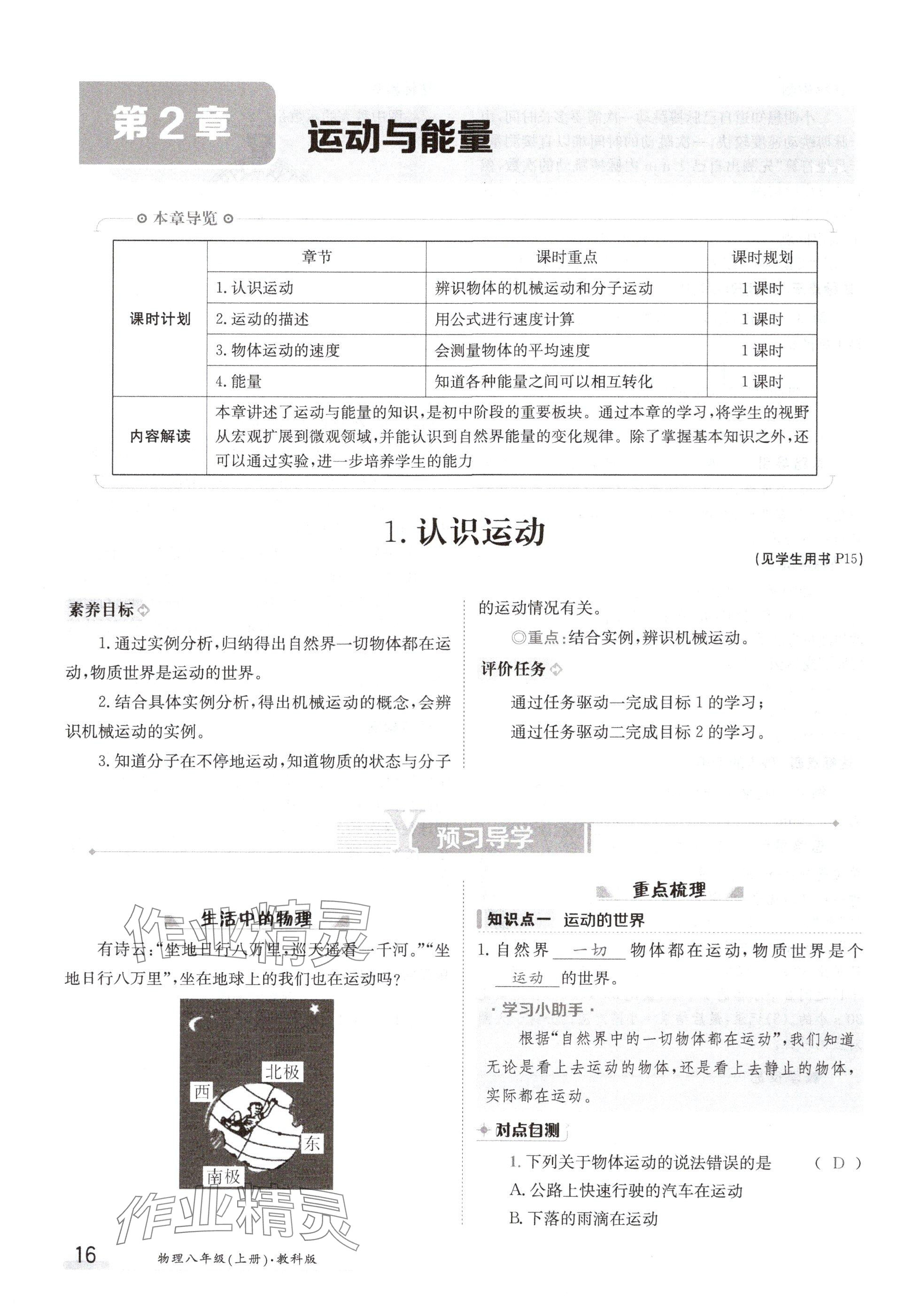 2024年金太陽導(dǎo)學(xué)案八年級物理上冊教科版 參考答案第16頁