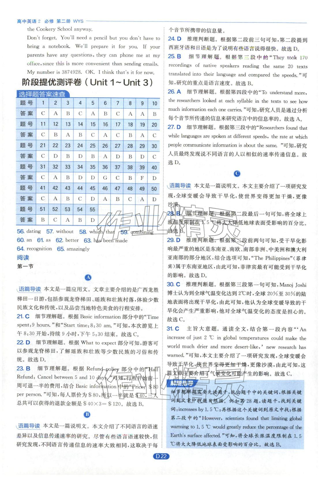 2026年实验班提优训练高中英语必修第二册外研版&nbsp;第22页