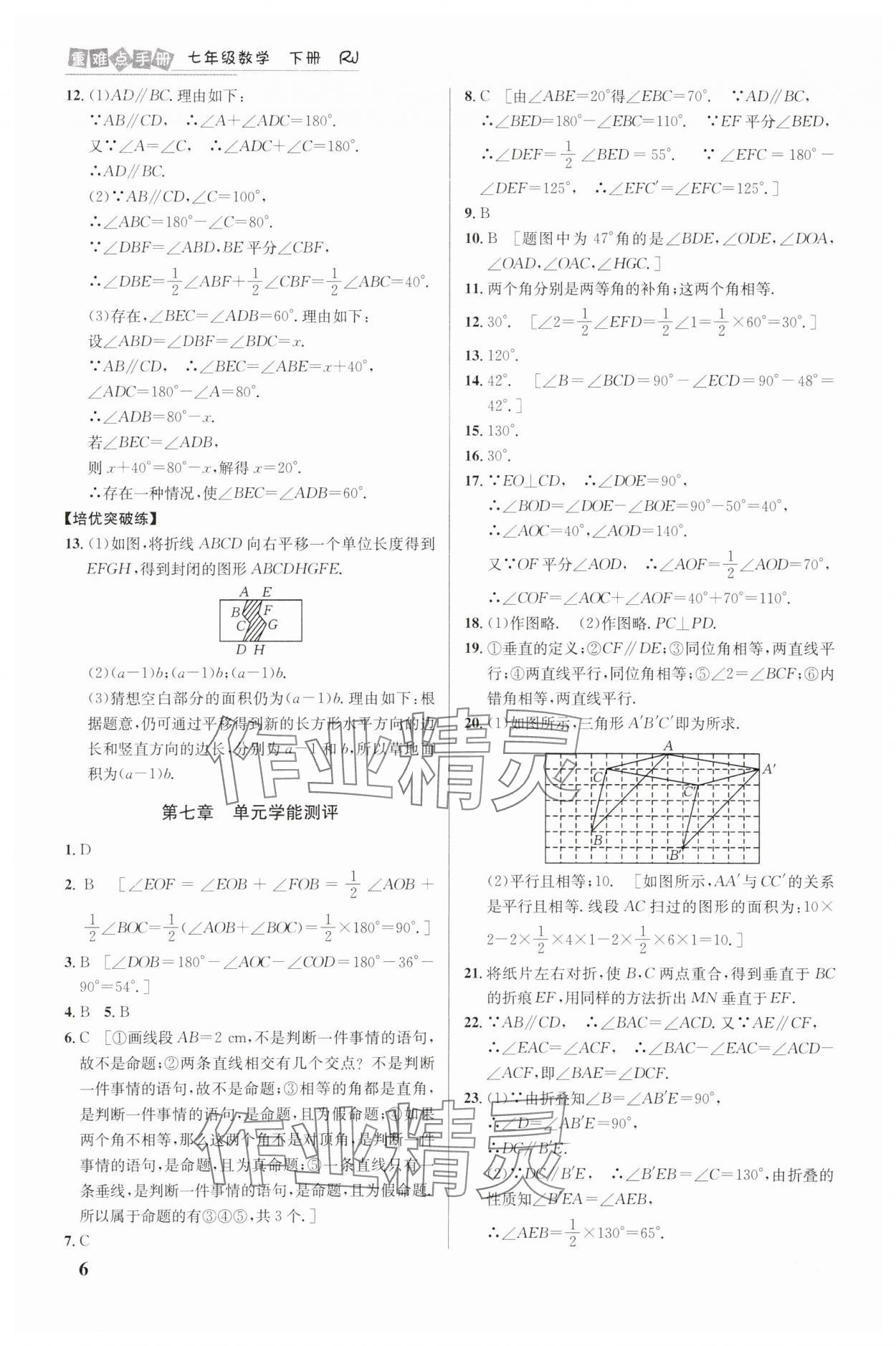 2025年重難點(diǎn)手冊(cè)七年級(jí)數(shù)學(xué)下冊(cè)人教版 第6頁(yè)