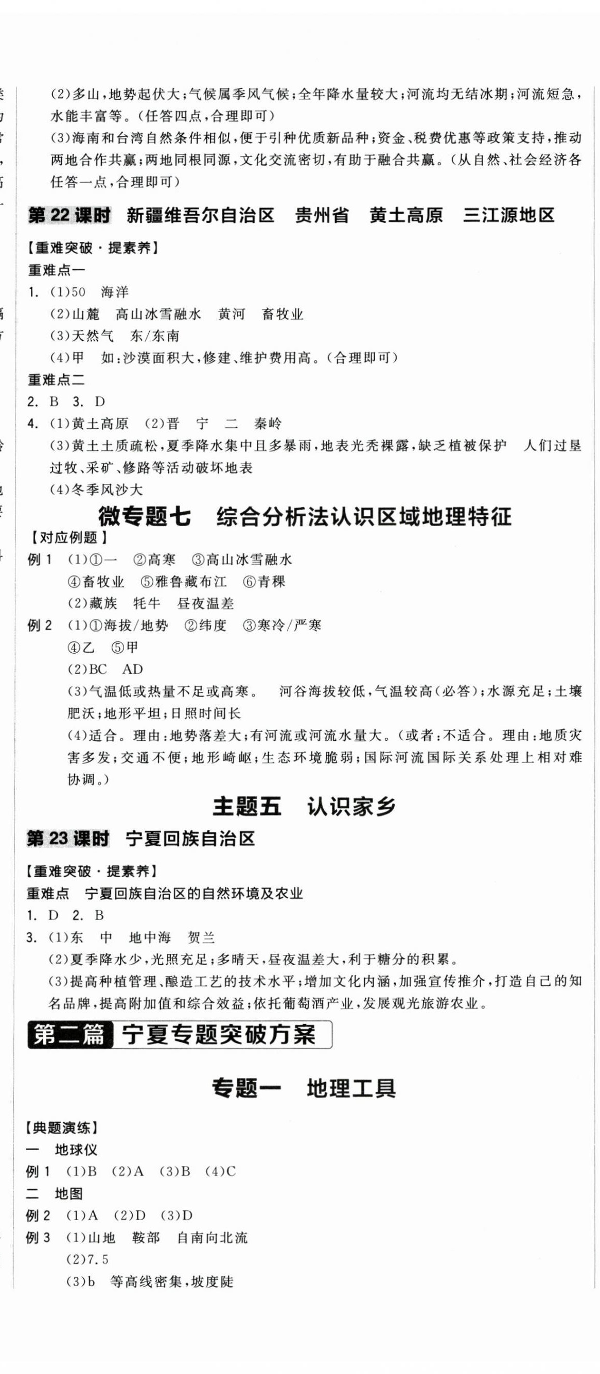 2025年全品中考復(fù)習(xí)方案地理寧夏專版 第8頁