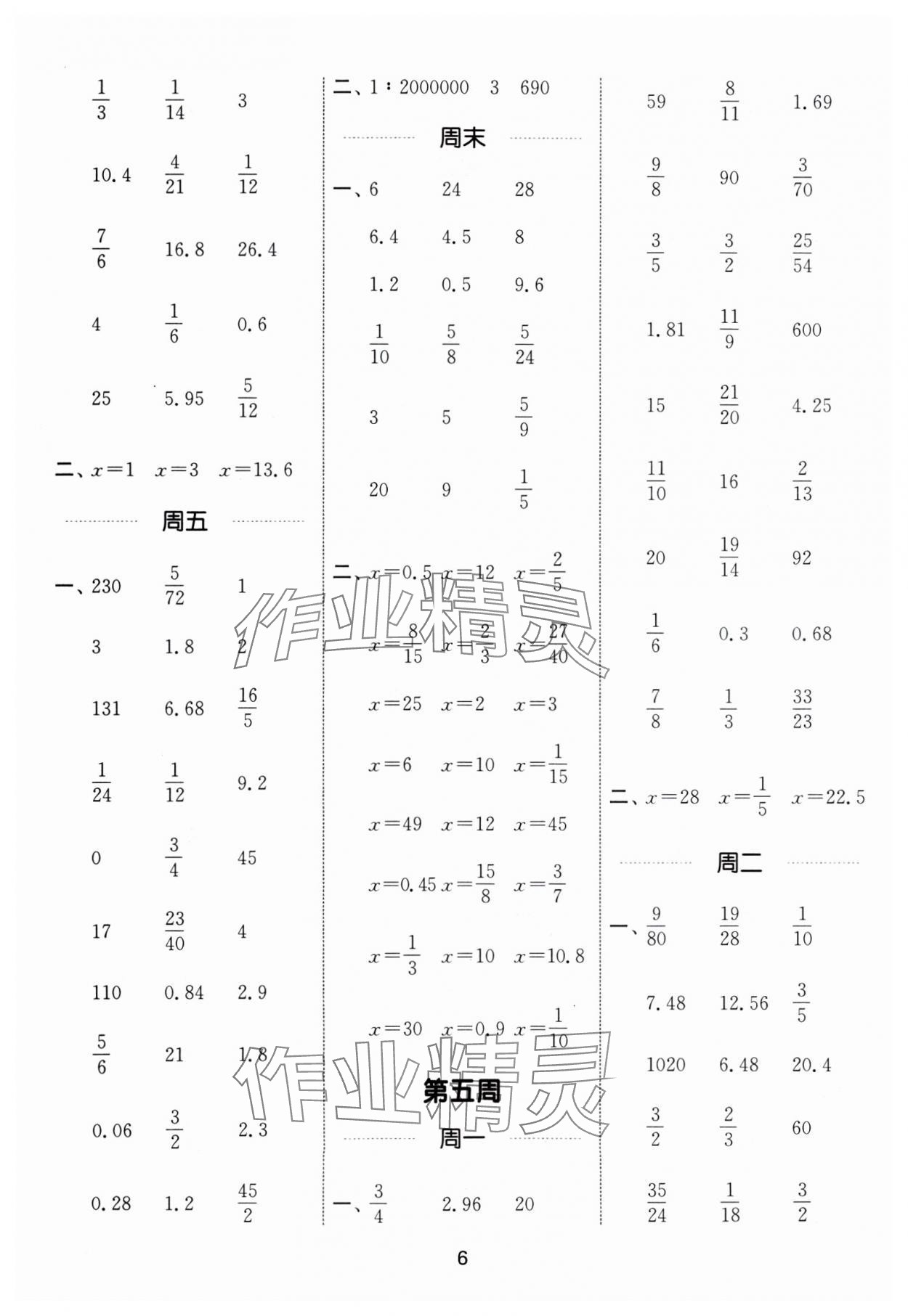 2024年通城学典计算能手六年级数学下册苏教版 第6页