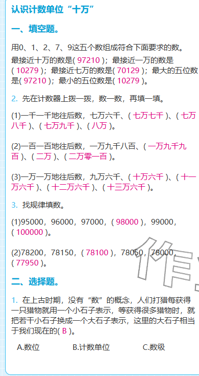 2025年期末快速检测四年级数学上册北师大版&nbsp;参考答案第1页