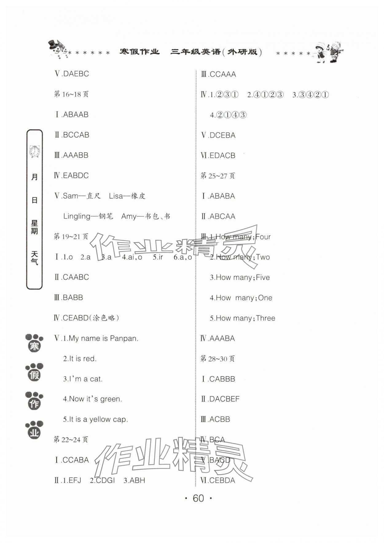 2025年寒假作业河南人民出版社三年级英语外研版 第2页