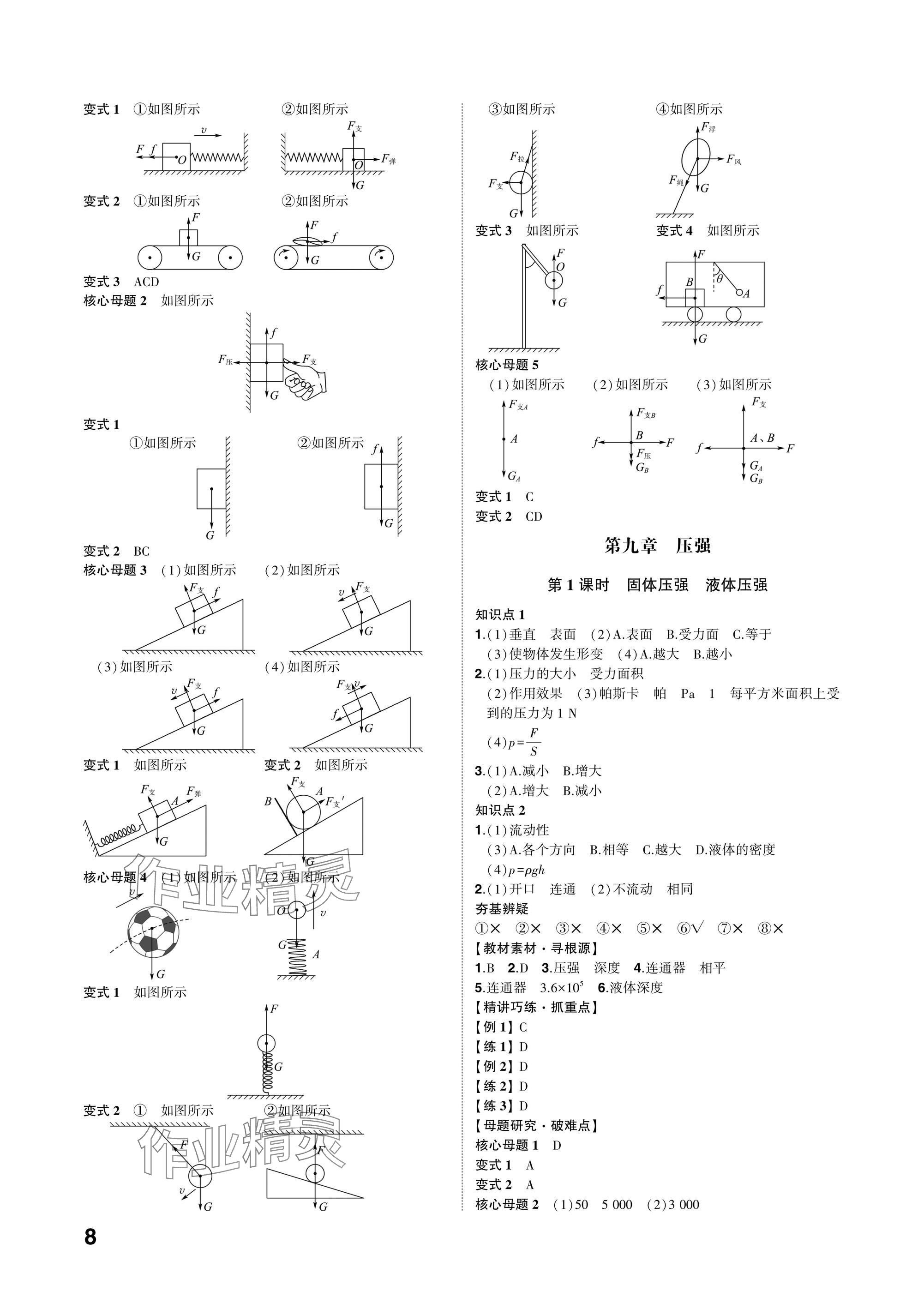 2025年中考备战物理潍坊专版 参考答案第7页