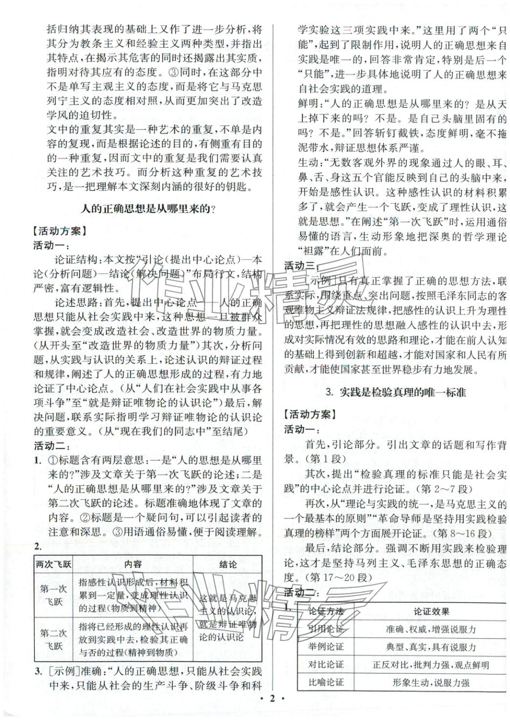 2025年活動單導學課程高中語文選擇性必修中冊人教版&nbsp;第2頁