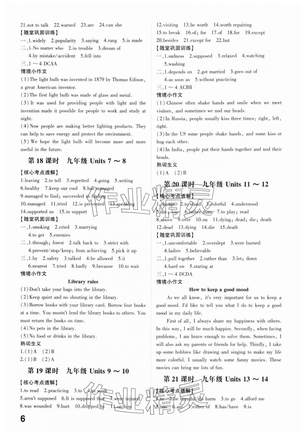 2025年中考备战英语山东专版 参考答案第6页