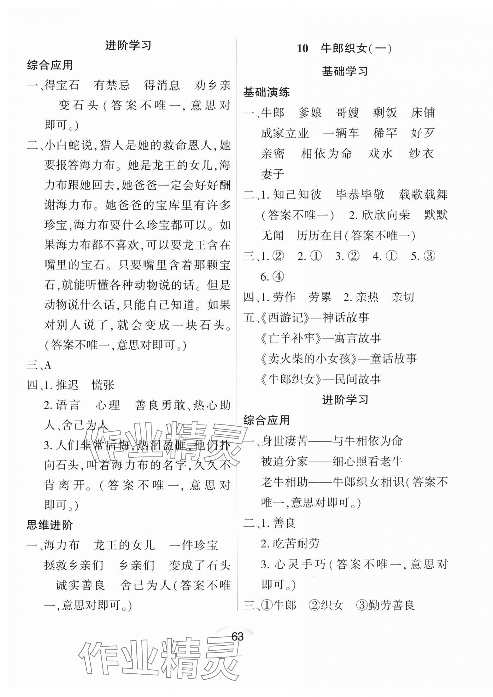 2023年資源與評(píng)價(jià)黑龍江教育出版社五年級(jí)語(yǔ)文上冊(cè)人教版 第7頁(yè)