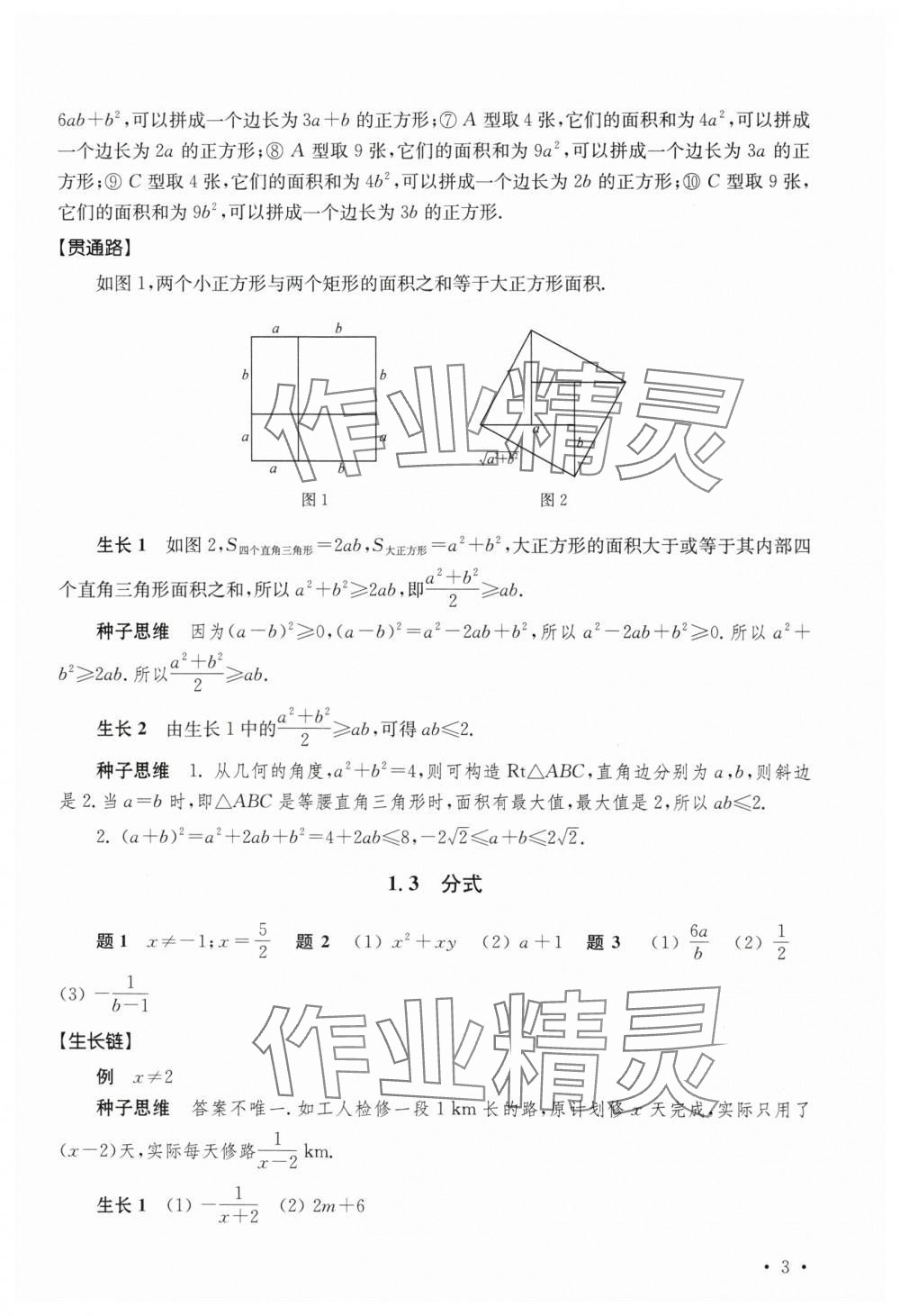 2024年一輪貫通七年級數學通用版 第3頁