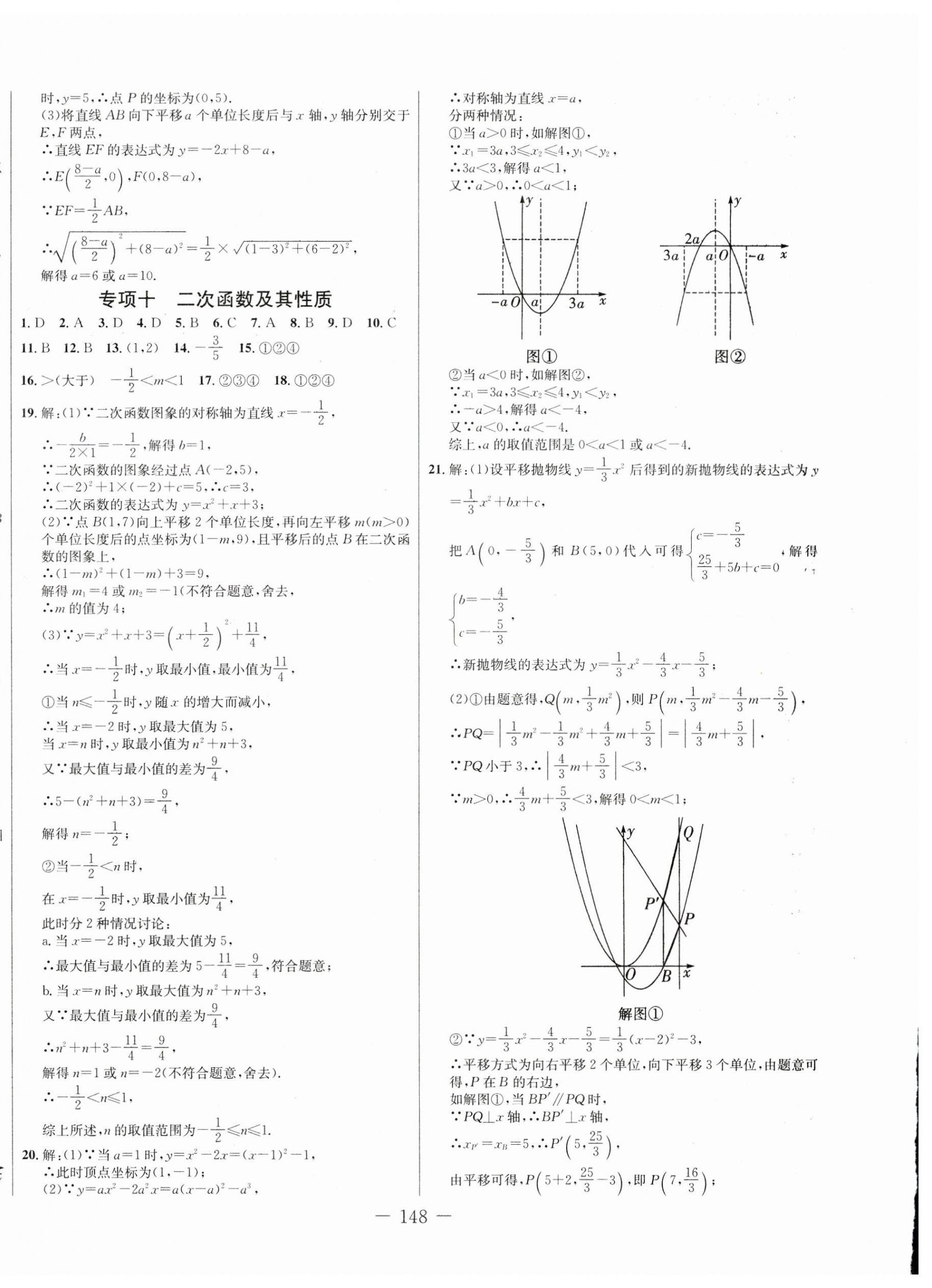 2025年創(chuàng)新思維決戰(zhàn)河北中考數(shù)學(xué)中考 第4頁(yè)