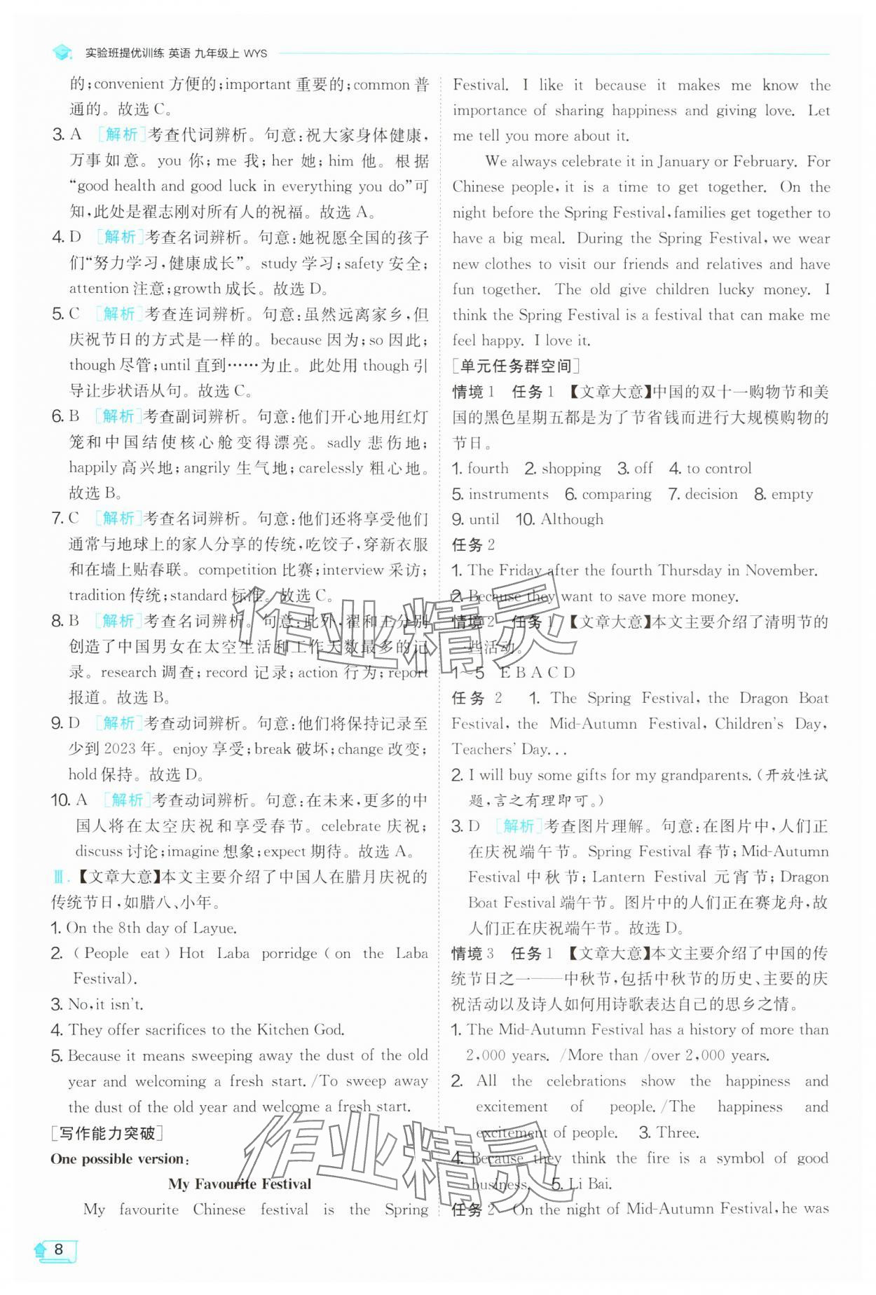 2024年實驗班提優(yōu)訓(xùn)練九年級英語上冊外研版 第8頁