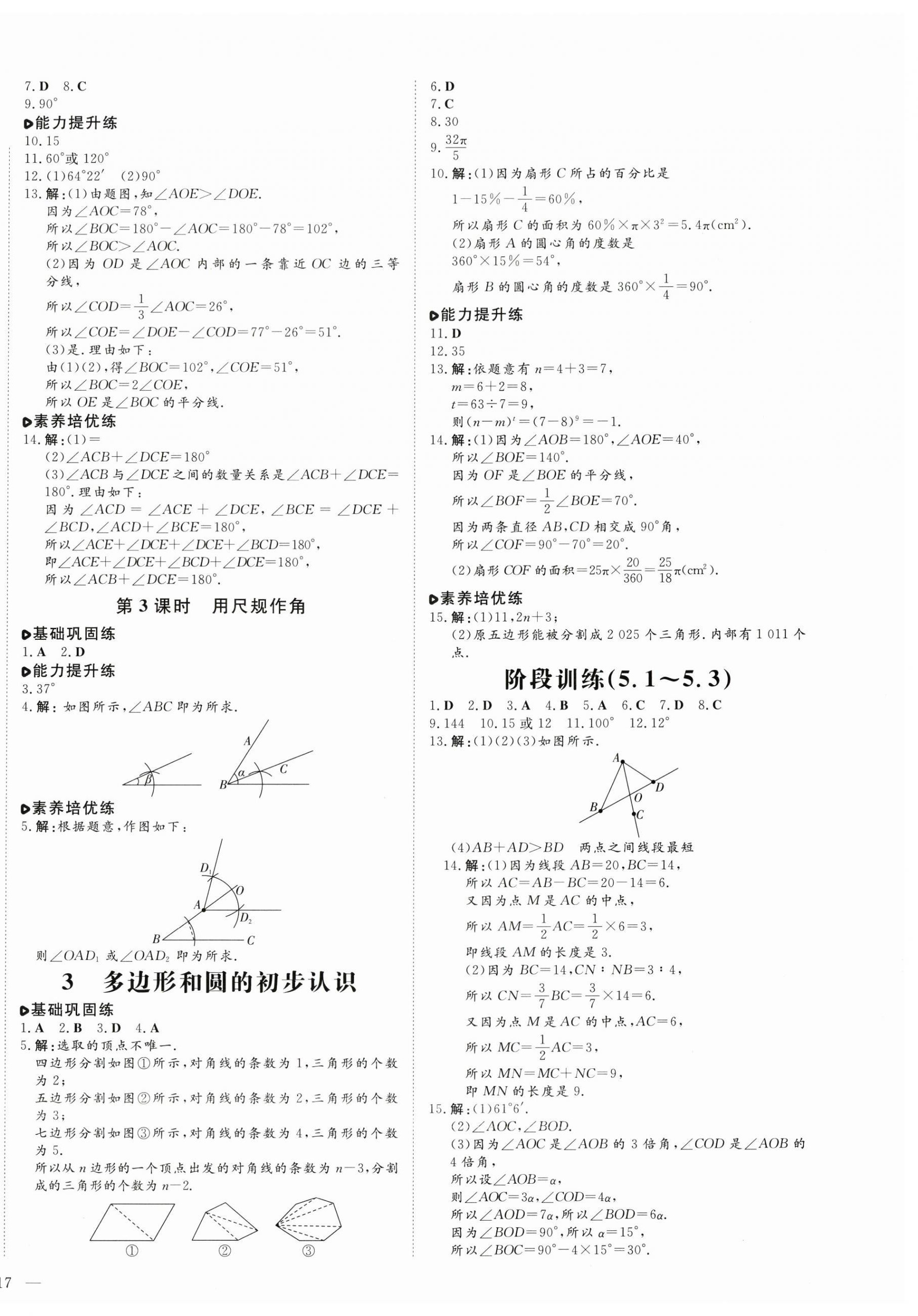 2025年練案六年級數學下冊魯教版五四制 參考答案第2頁