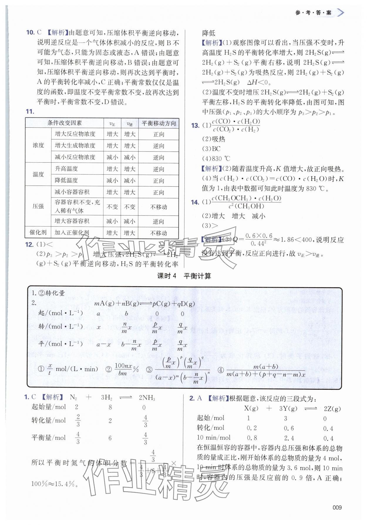 2025年學習質量監測高中化學選擇性必修1人教版&nbsp;第9頁