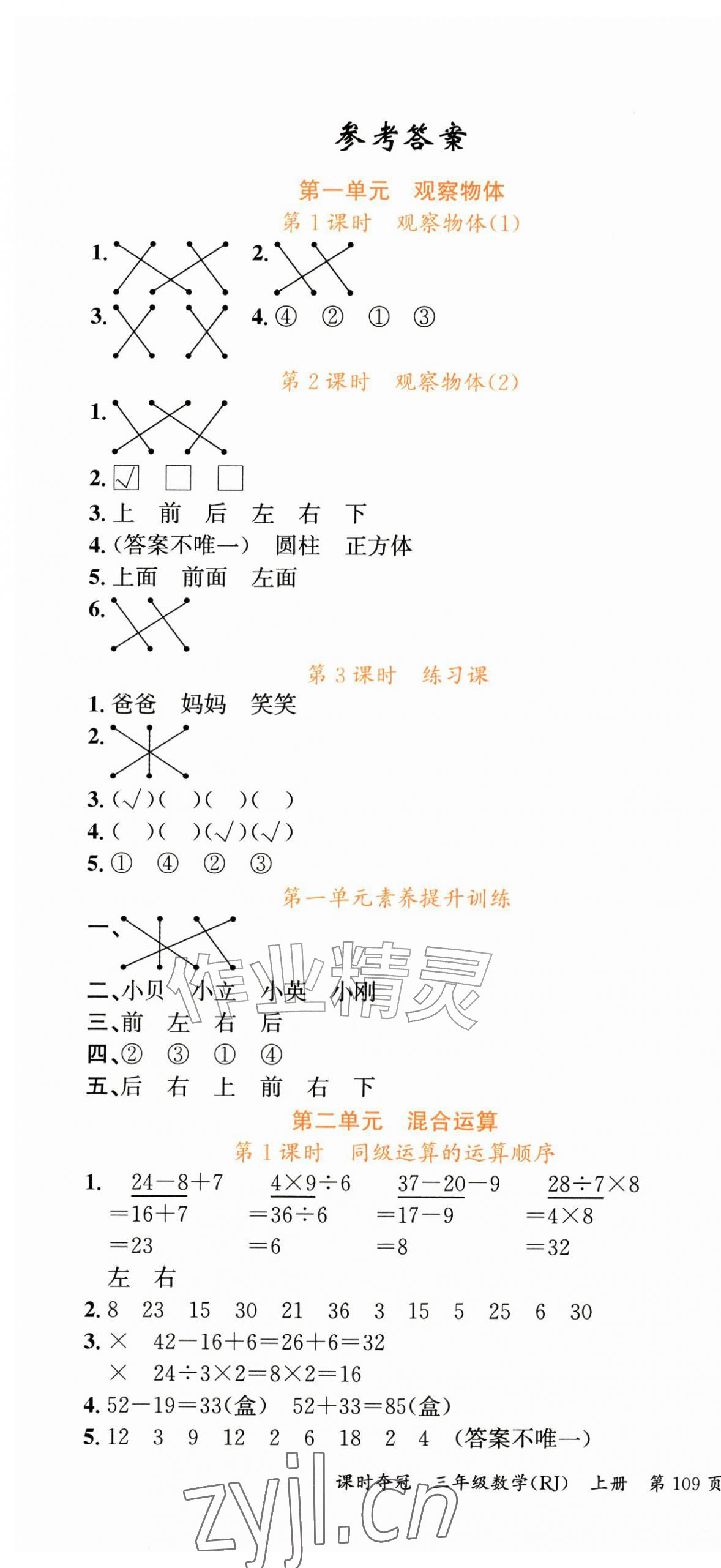 2026年课时夺冠三年级数学上册人教版&nbsp;第1页