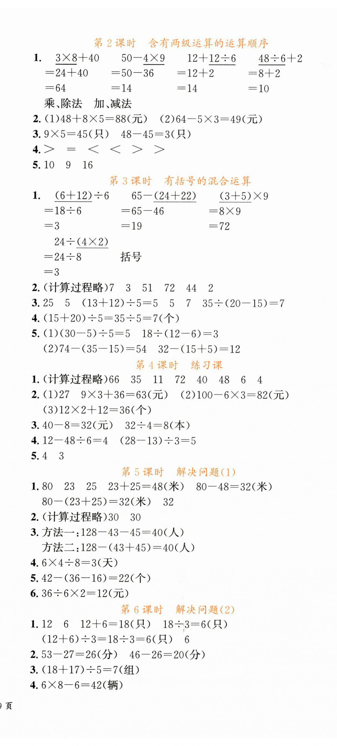 2026年课时夺冠三年级数学上册人教版&nbsp;第2页