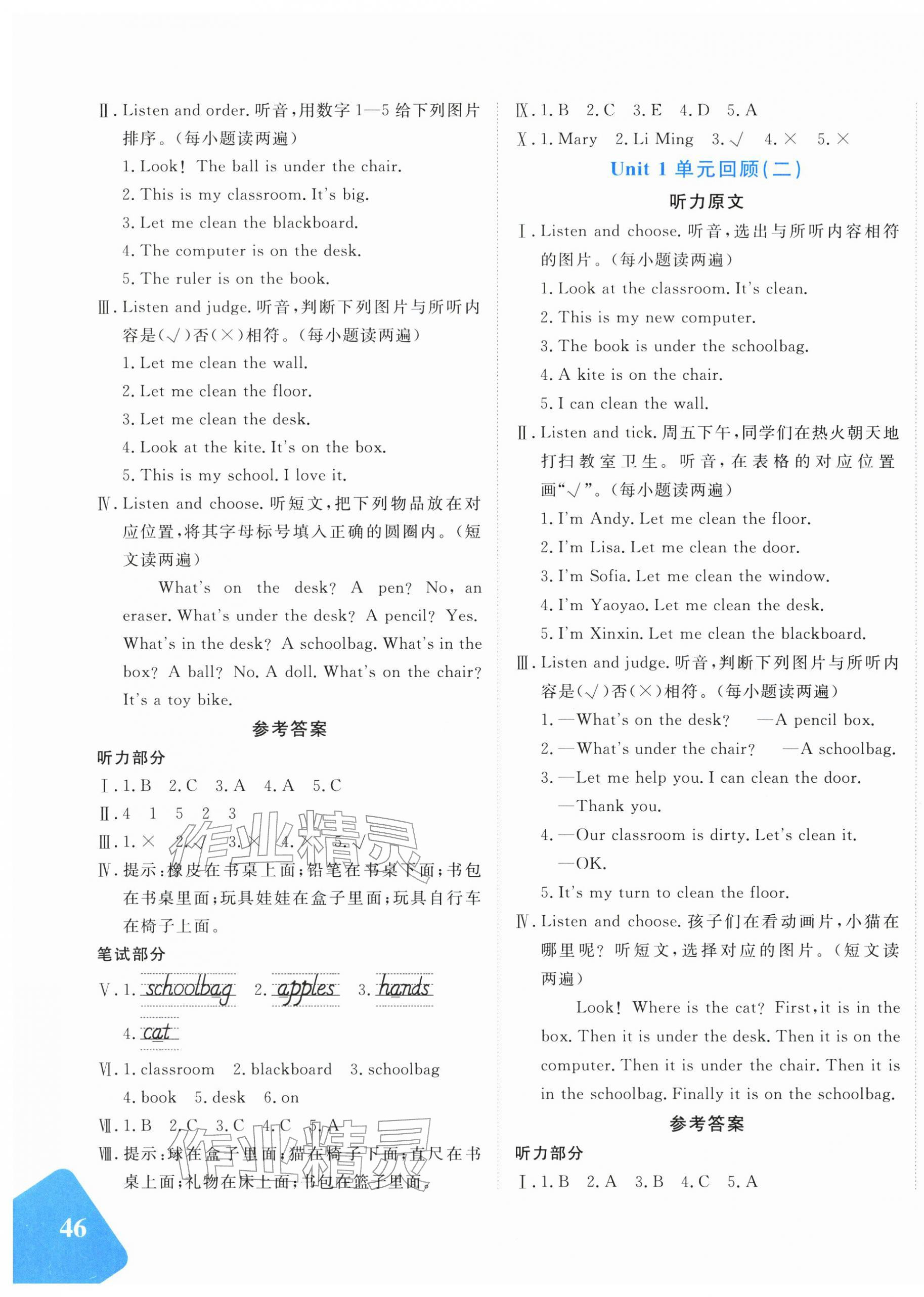 2026年优学1+1评价与测试三年级英语下册人教精通版&nbsp;第3页