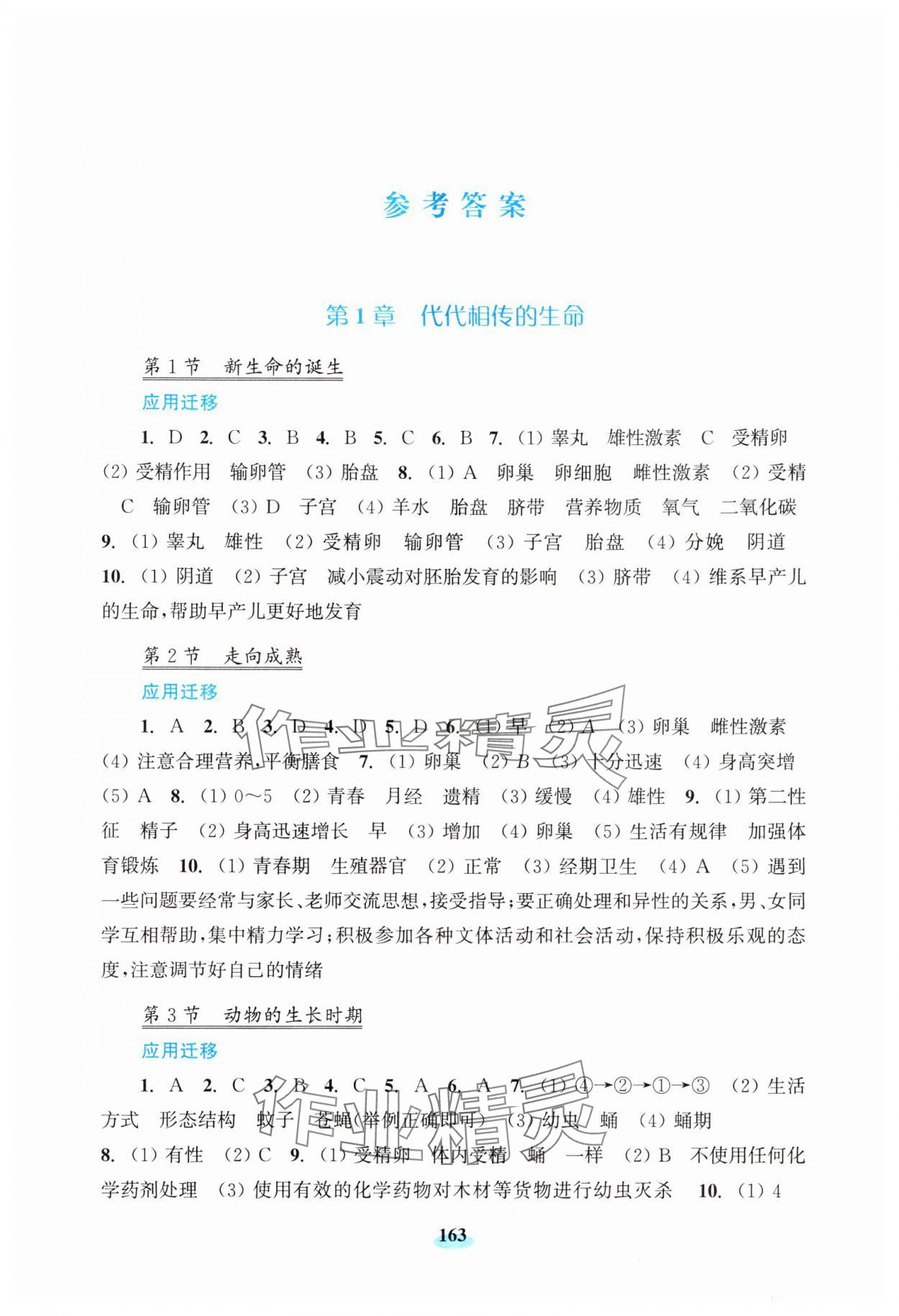 2024年初中科學(xué)研究拓展實(shí)踐七年級(jí)下冊(cè)浙教版 參考答案第1頁(yè)