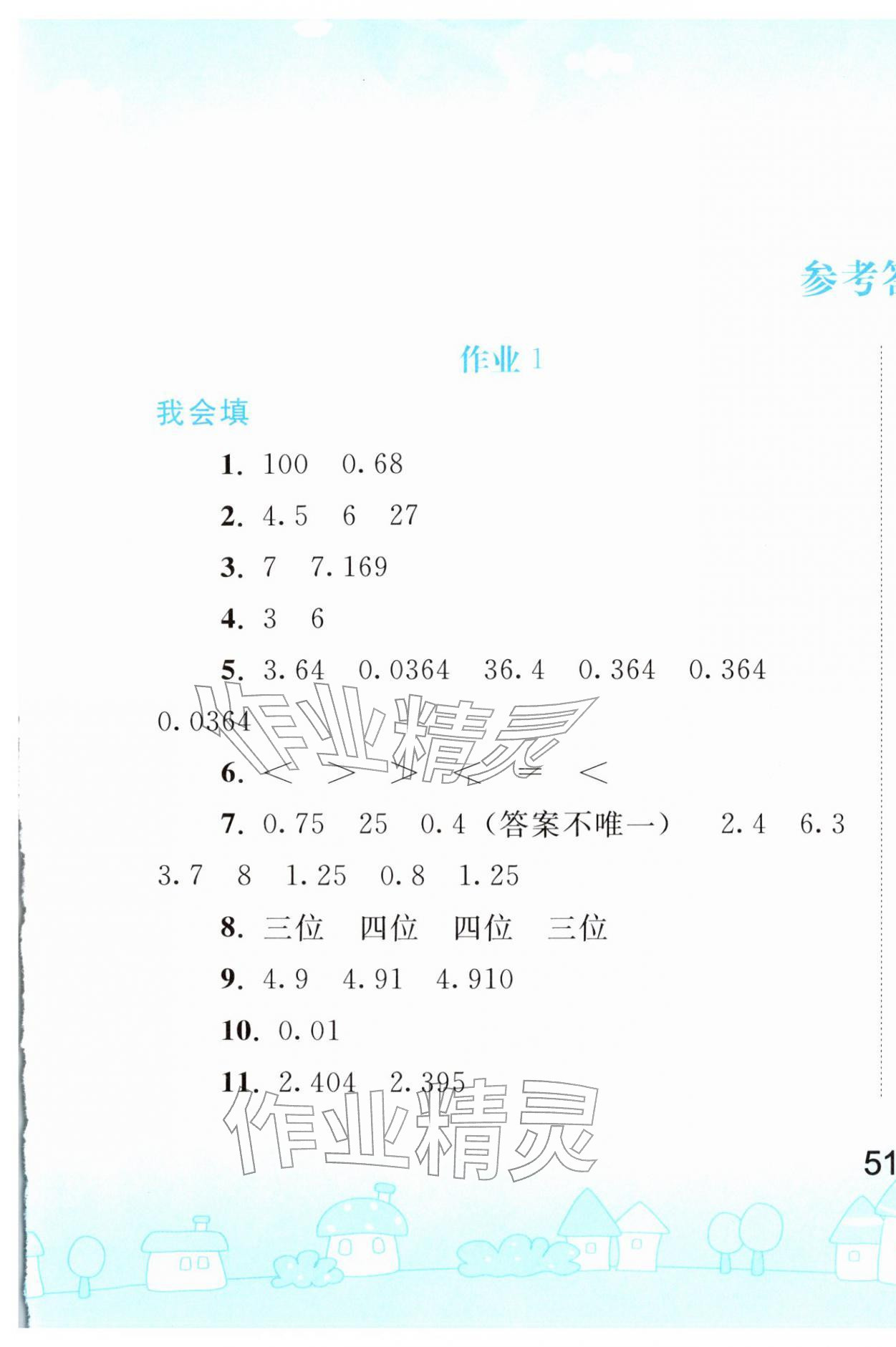 2026年寒假作业人民教育出版社五年级数学&nbsp;第1页