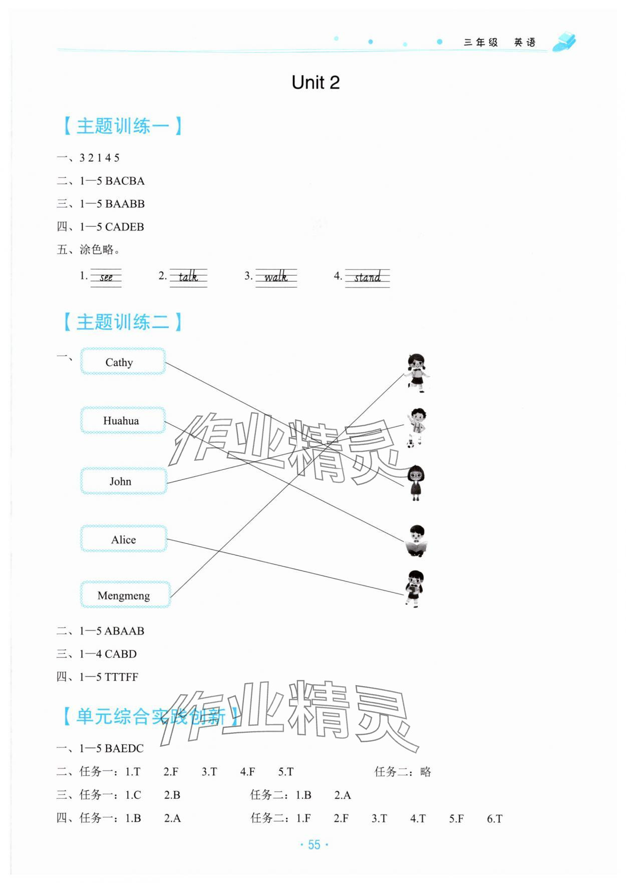 2025年暑假作业北京教育出版社三年级英语外研版 第2页
