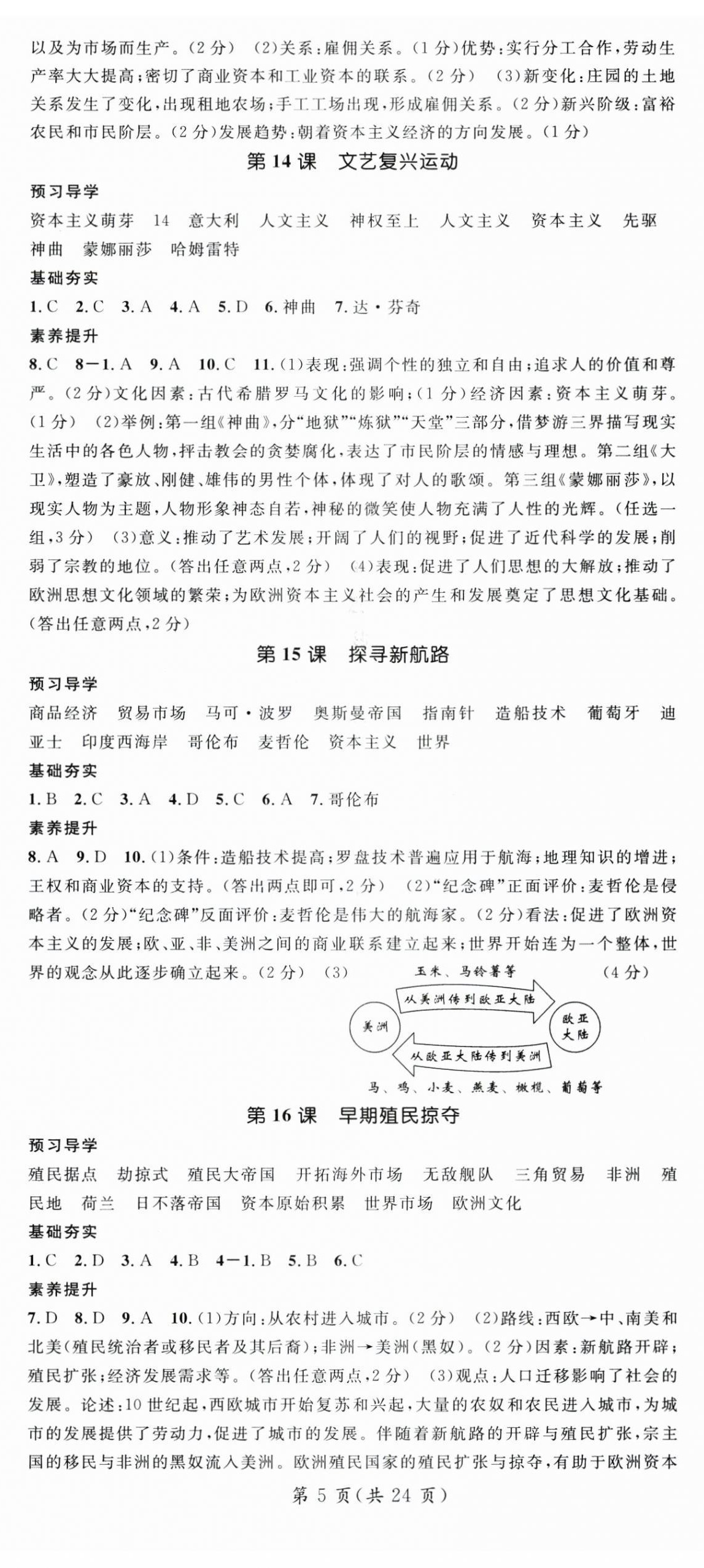 2025年名师测控九年级历史全一册人教版贵州专版 第5页