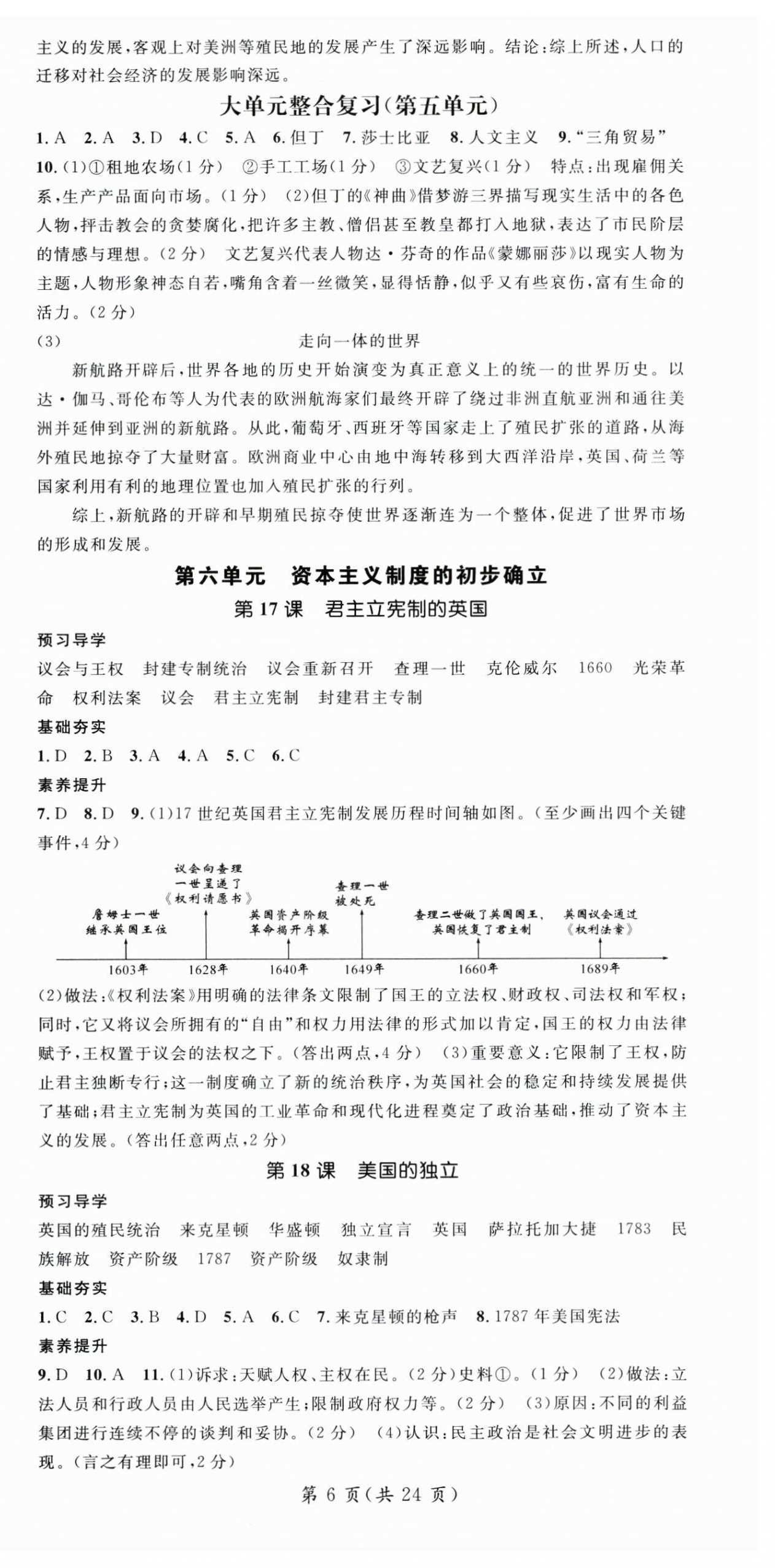 2025年名师测控九年级历史全一册人教版贵州专版 第6页