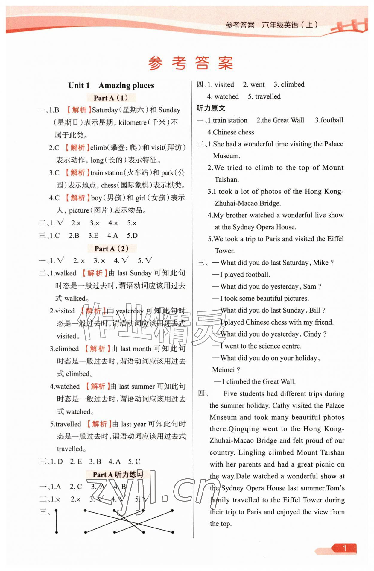 2026年教材全练六年级英语上册人教版&nbsp;参考答案第1页