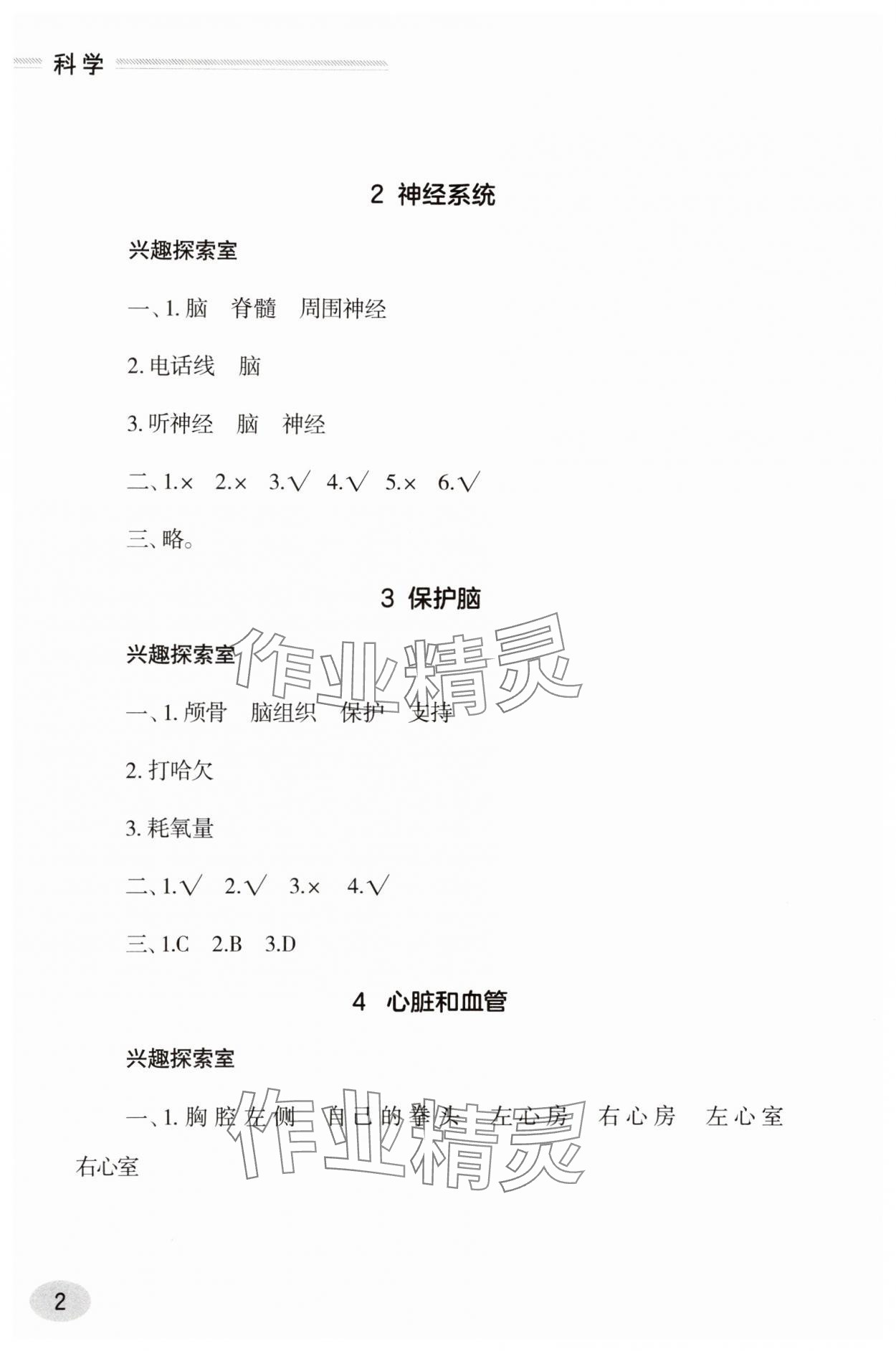 2025年新課堂同步學習與探究五年級科學下冊人教版 參考答案第2頁