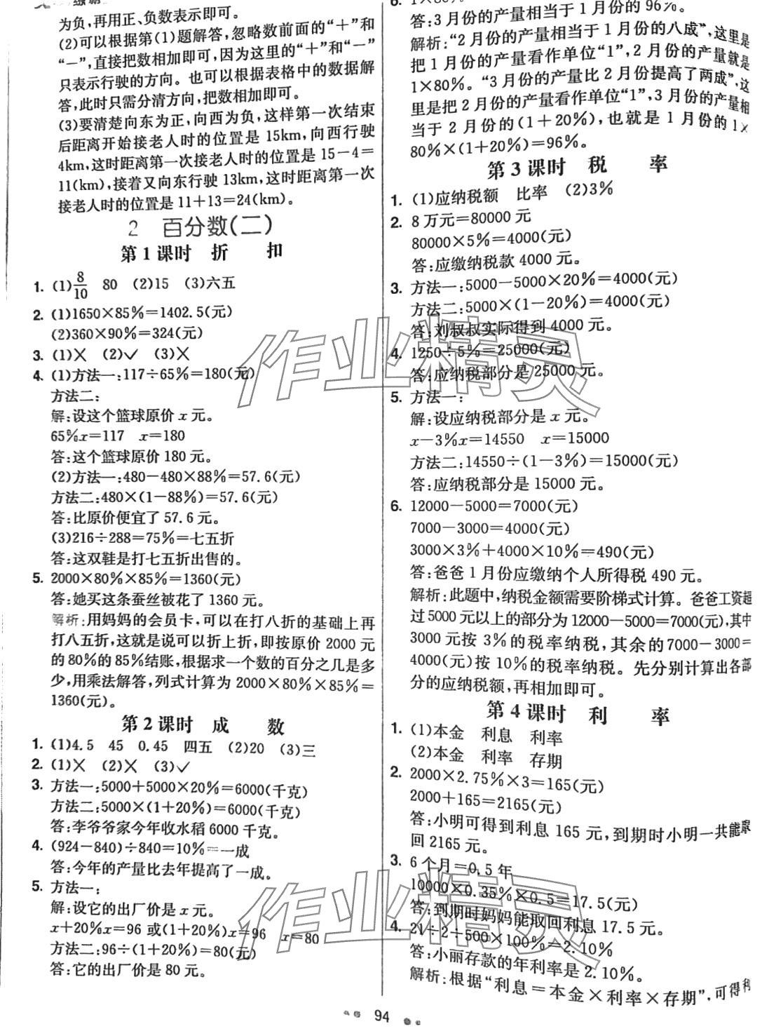 2024年七彩練霸六年級數(shù)學下冊人教版 第3頁