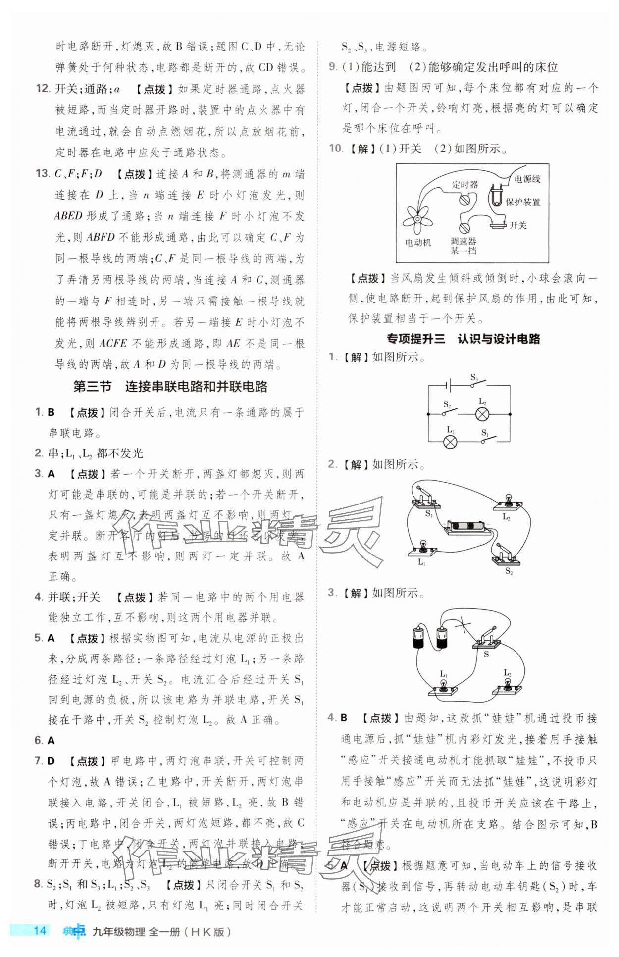 2023年綜合應(yīng)用創(chuàng)新題典中點(diǎn)九年級(jí)物理全一冊(cè)滬科版 第14頁(yè)