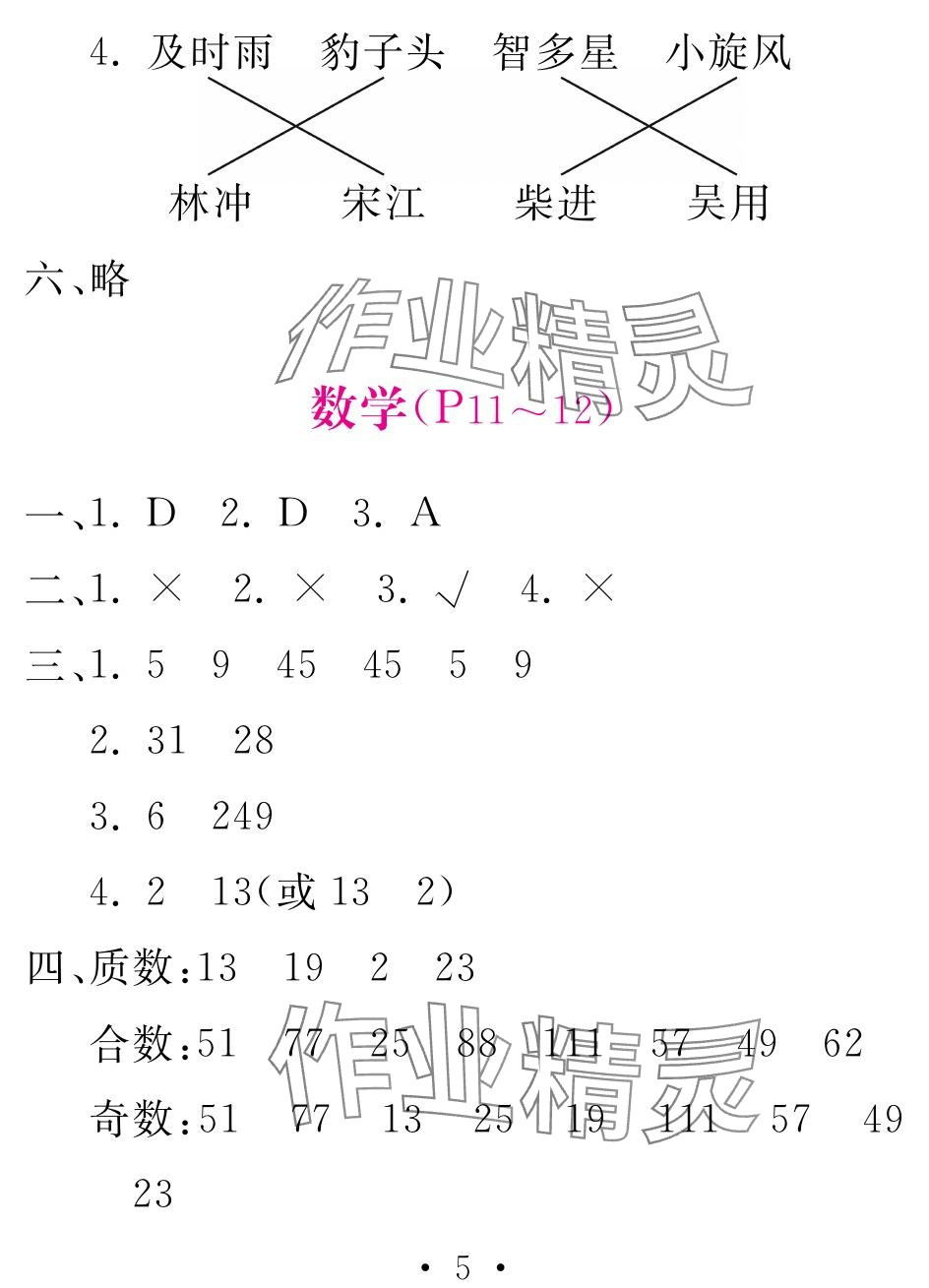 2024年天舟文化精彩暑假团结出版社五年级综合&nbsp;参考答案第5页