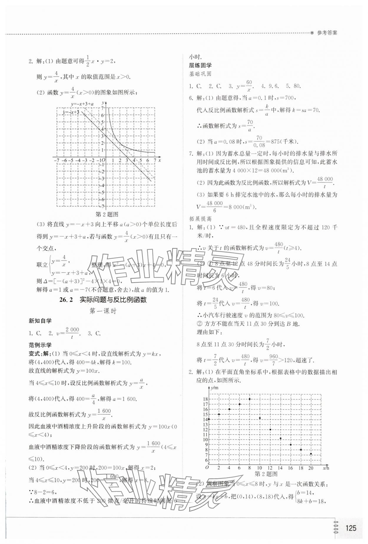 2025年初中同步練習冊九年級數學下冊人教版山東教育出版社 第3頁