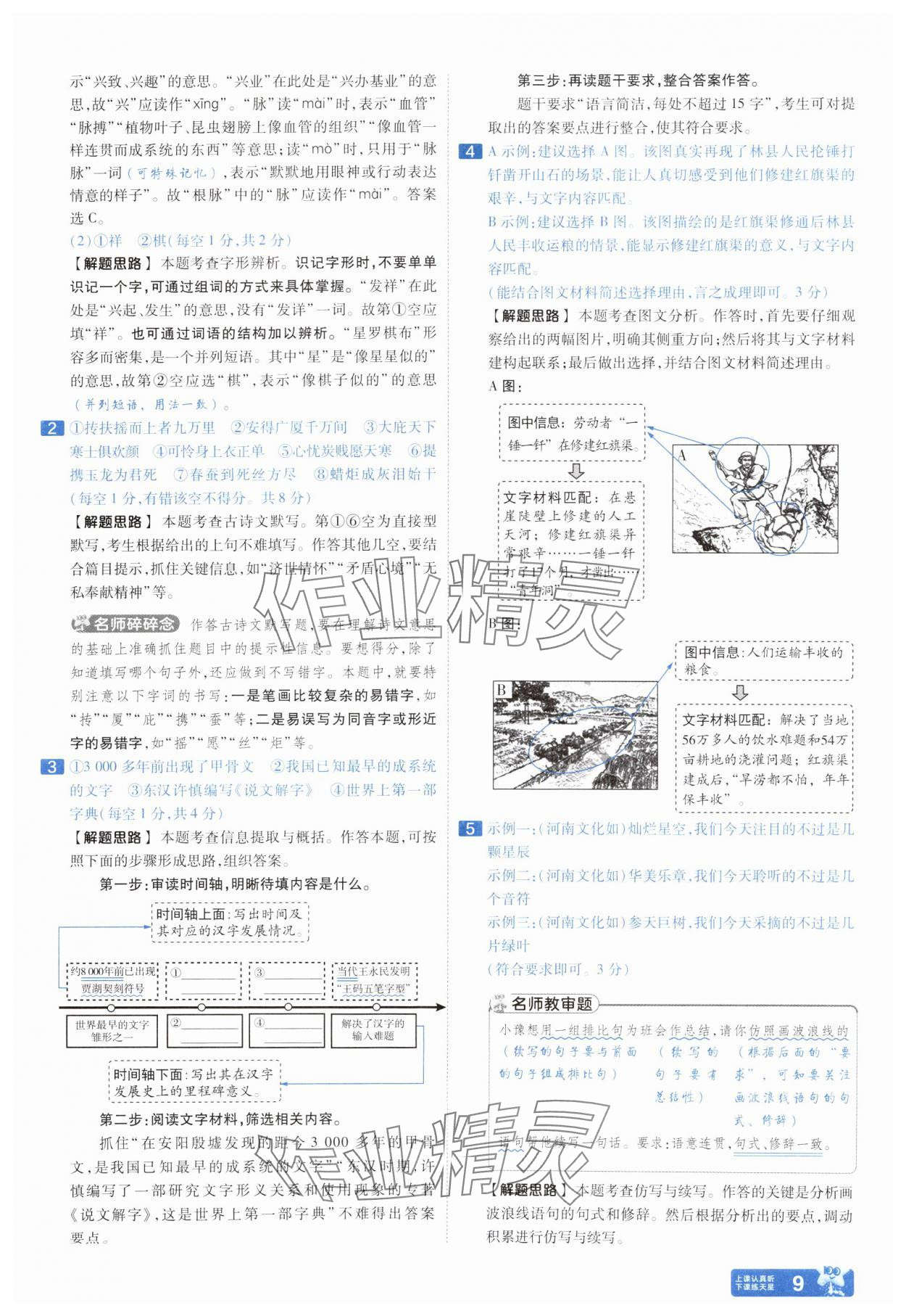 2024年金考卷中考45套匯編語文中考人教版河南專版 參考答案第8頁