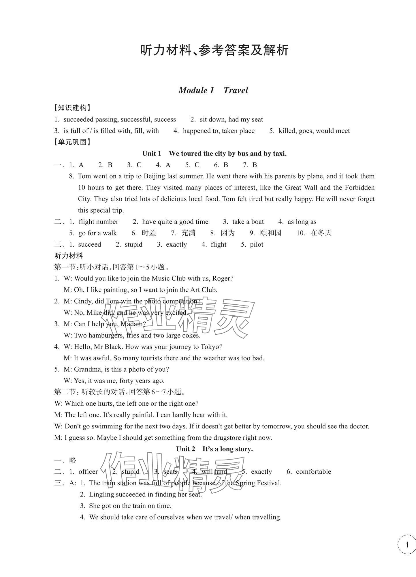 2025年單元學習指導與練習九年級英語下冊 第1頁