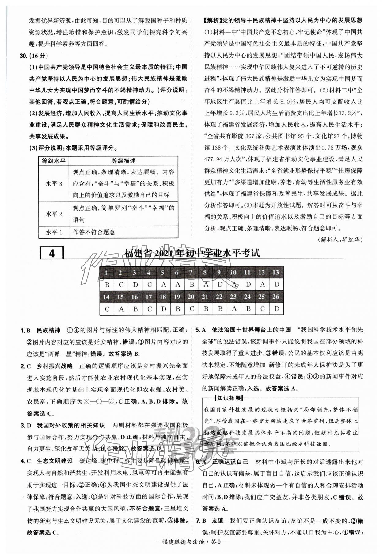 2025年天利38套中考試題精選道德與法治福建專版 參考答案第9頁