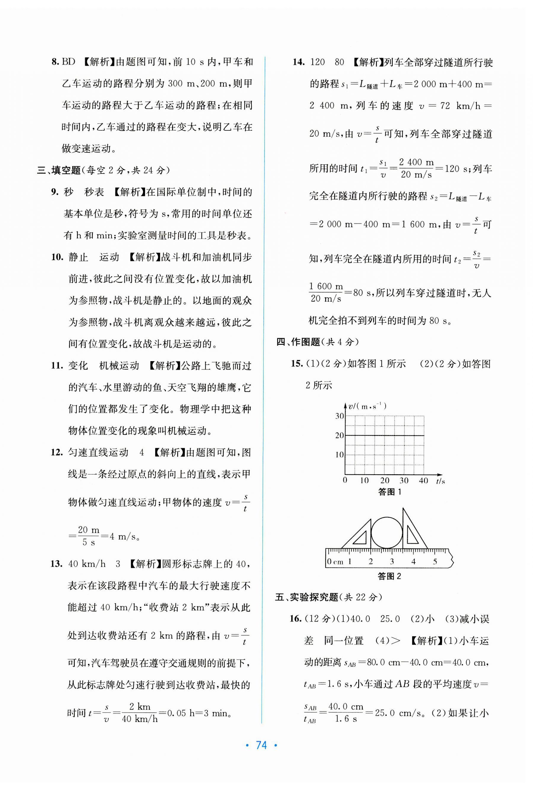 2023年全程檢測單元測試卷八年級物理上冊人教版 第2頁