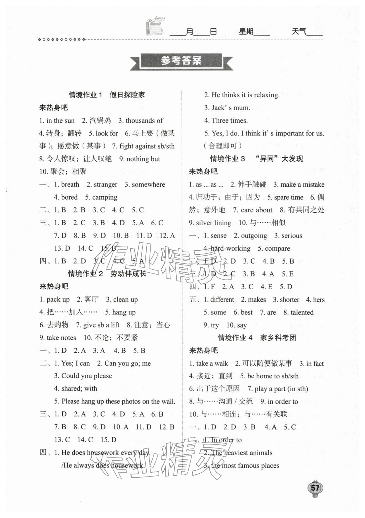 2026年長(zhǎng)江寒假作業(yè)崇文書局八年級(jí)英語(yǔ)&nbsp;第1頁(yè)
